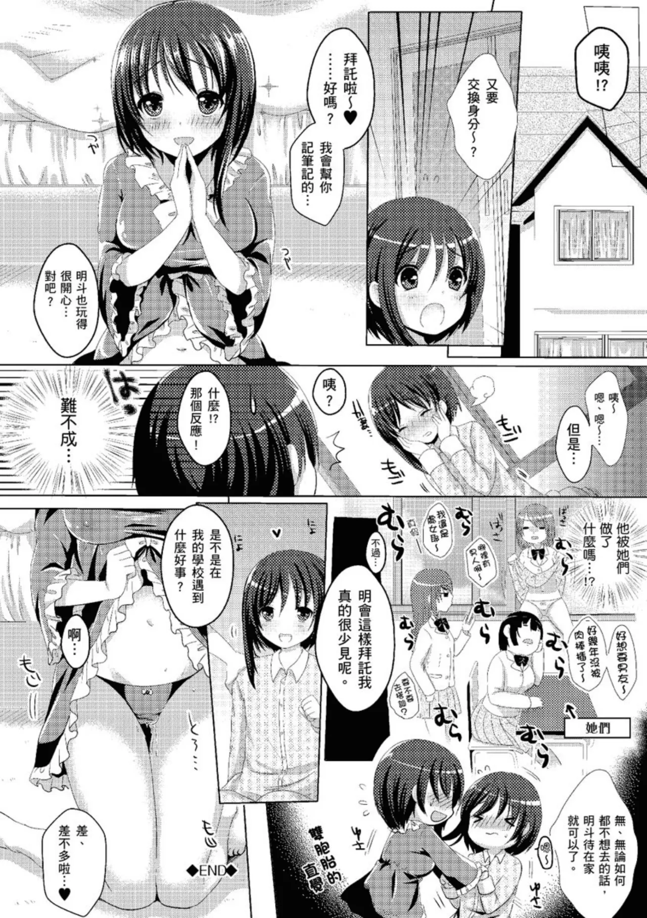 Anoko no Himegoto page 196 - twins kissing hentai manga - read online free