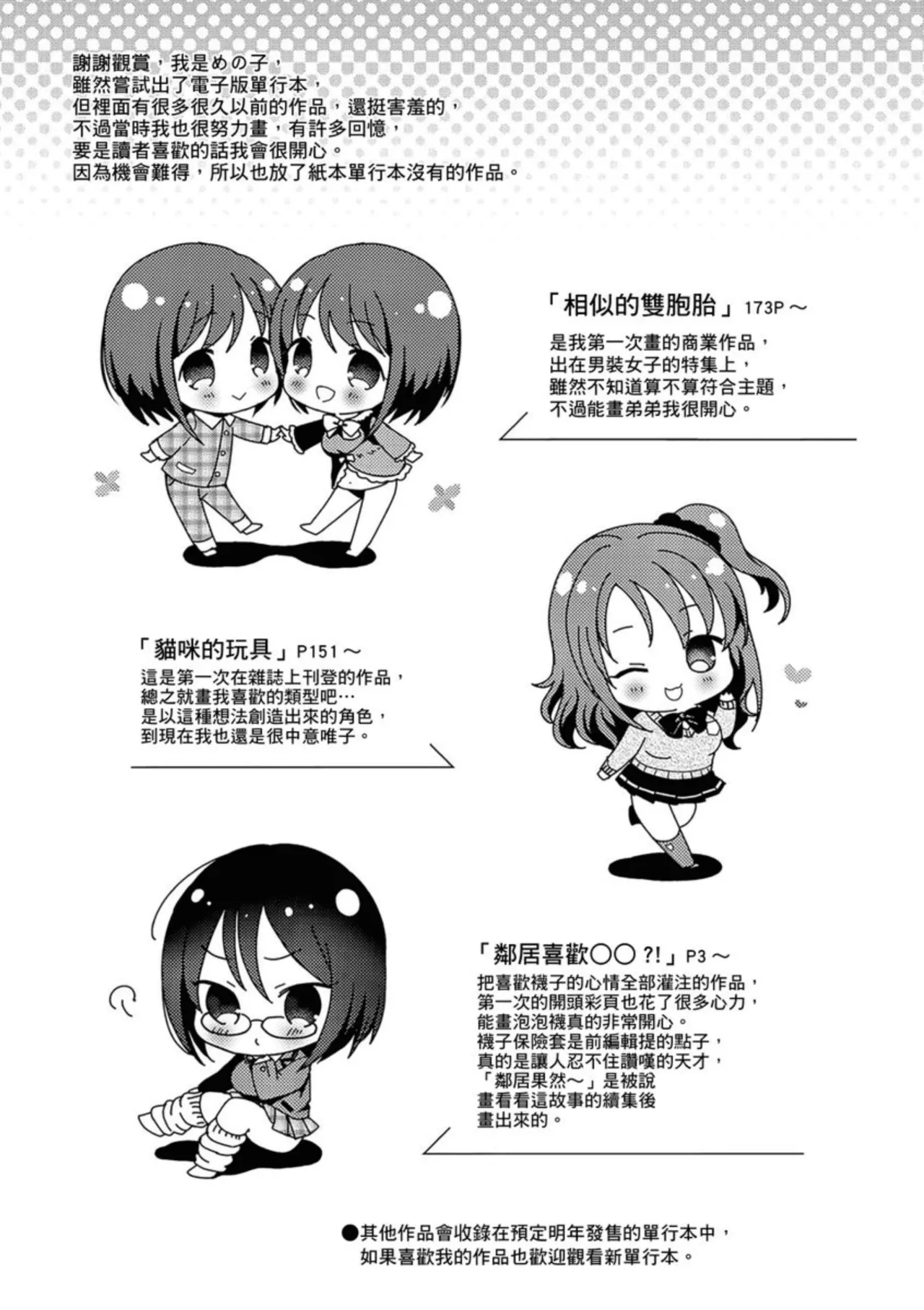 Anoko no Himegoto - Her Secret | 奇液女孩的色色繪本 - Page 197