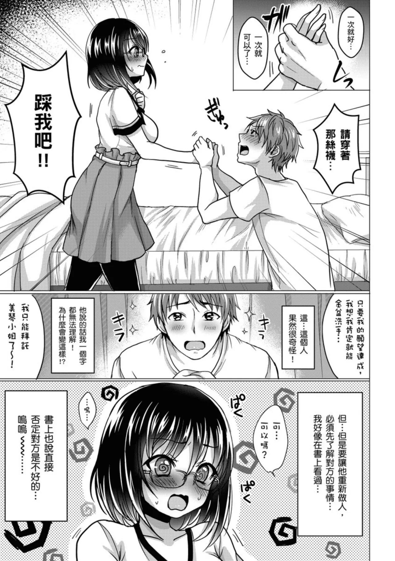 Anoko no Himegoto - Her Secret | 奇液女孩的色色繪本 - Page 33
