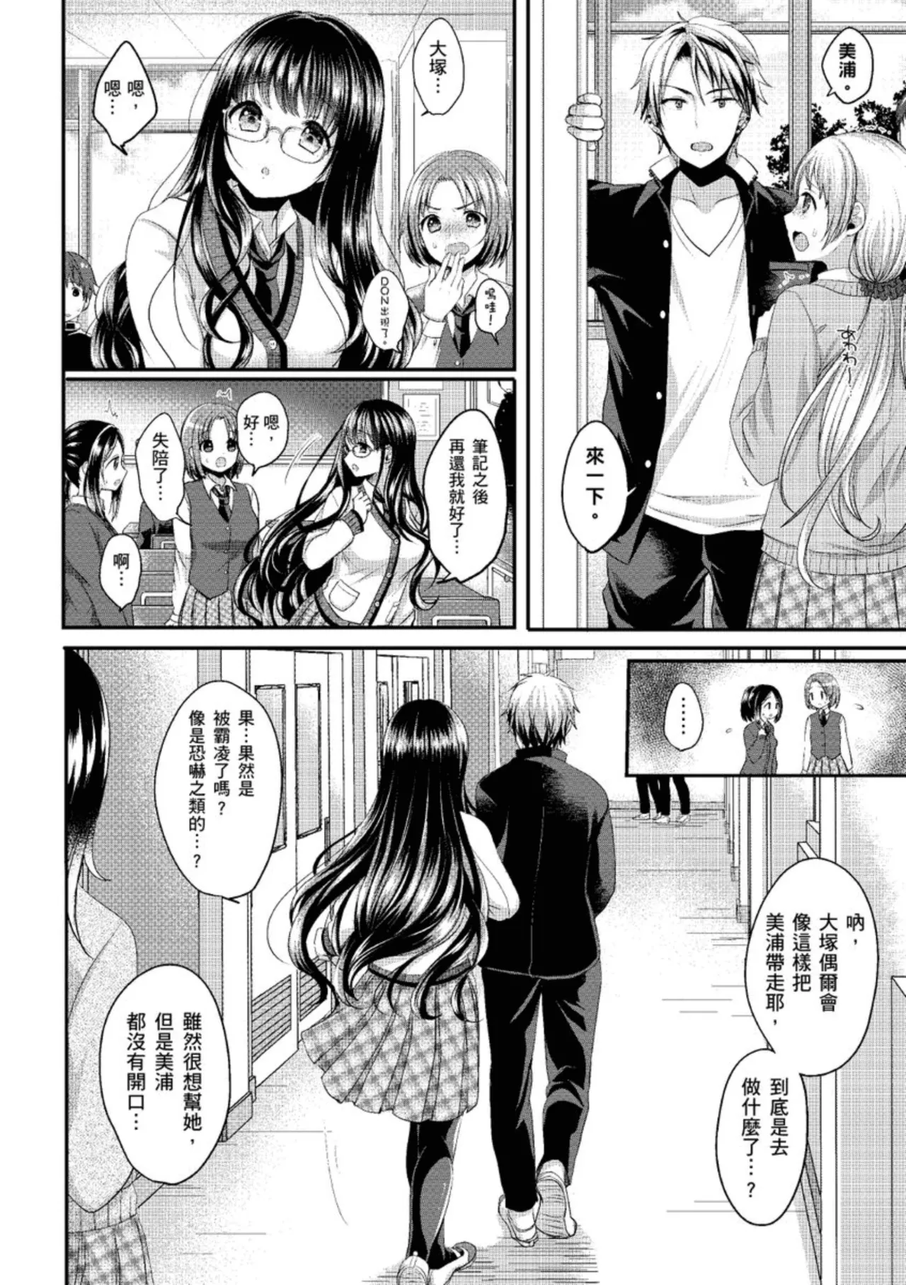 Anoko no Himegoto page 54 - twins kissing hentai manga - read online free
