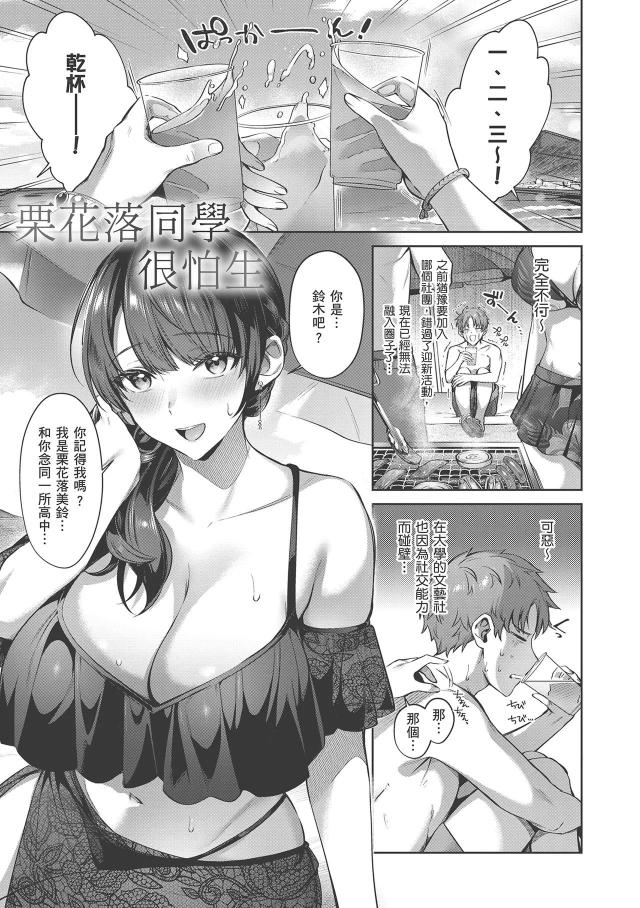栗花落さんは人見知り + 栗花落さんと朝までシたい - Page 1