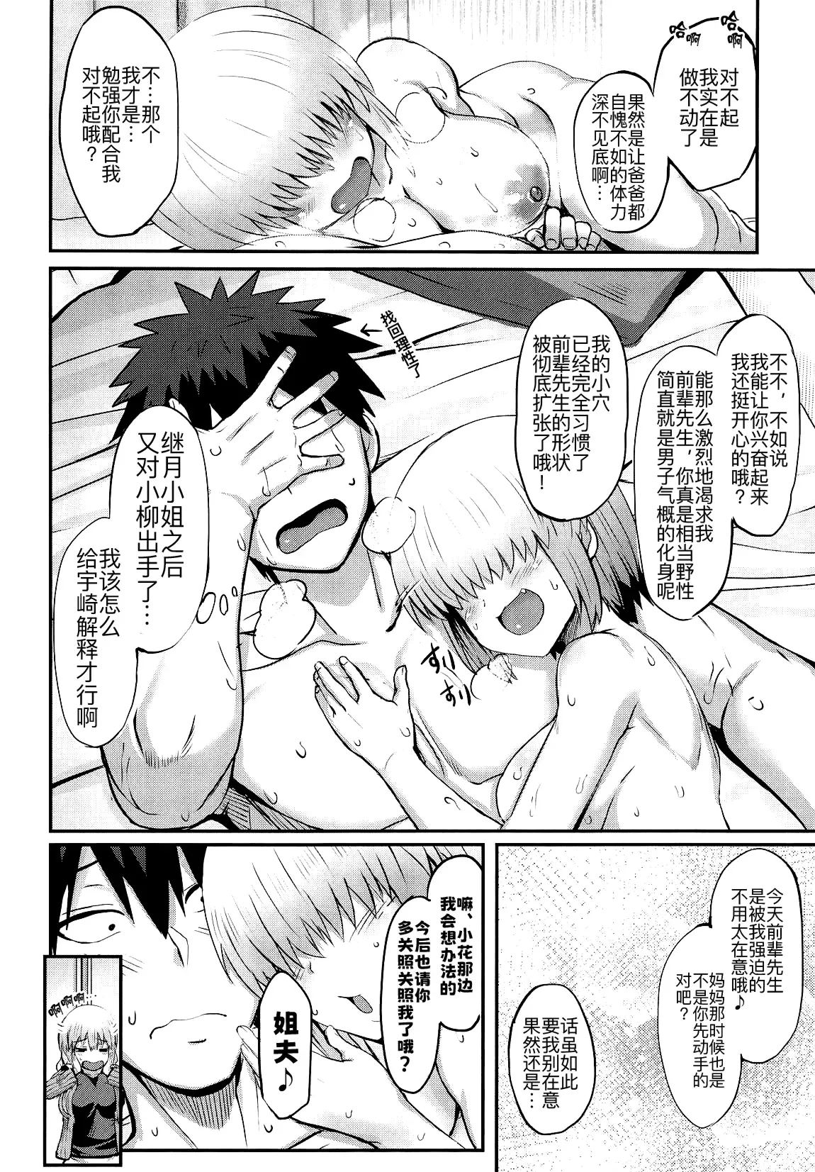 Uzaki Yanagi mo Mazaritai page 31 featuring yanagi uzaki uzaki-chan wa asobitai parody - big breasts uncensored hentai manga - read online free