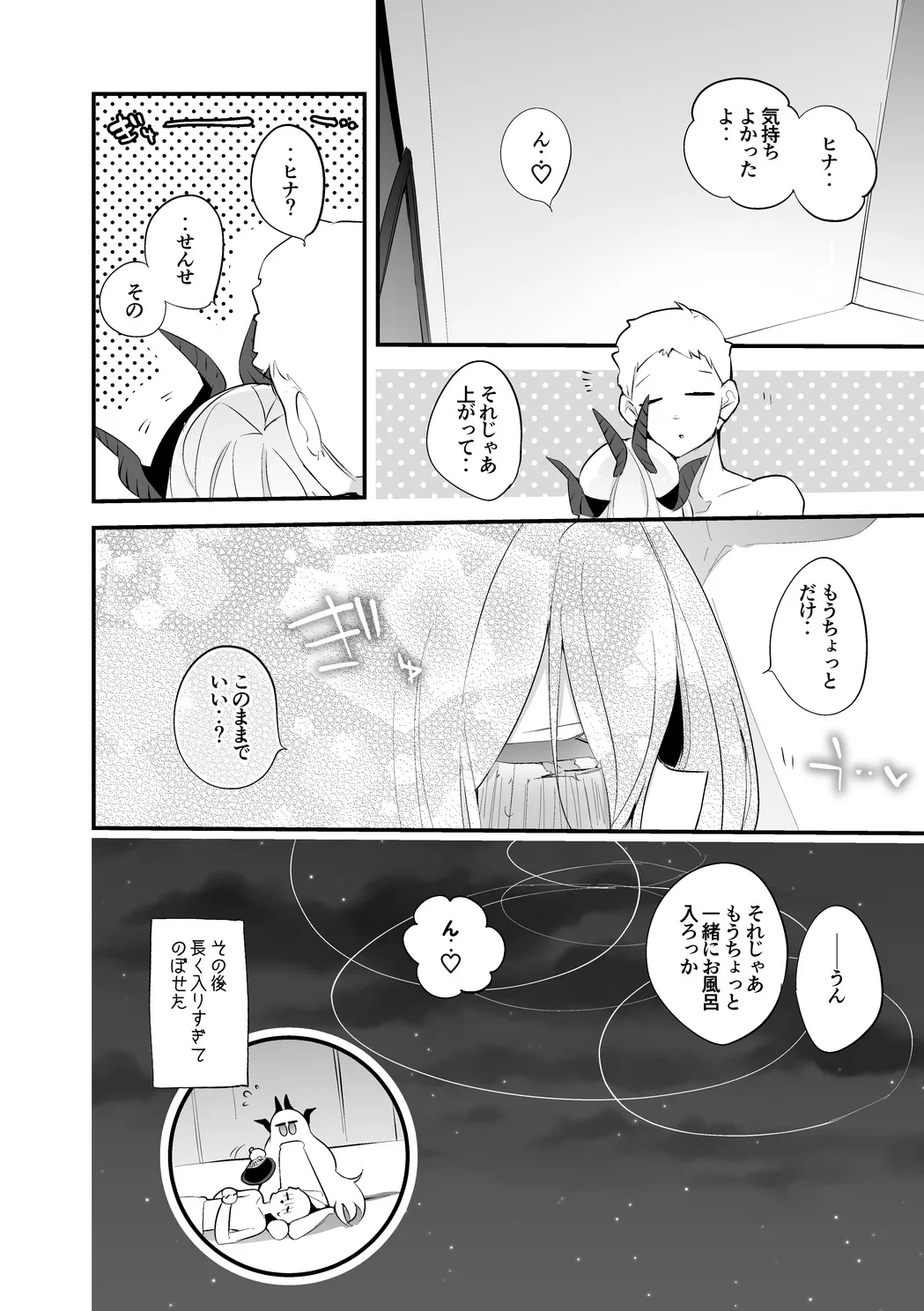 空崎ヒナは浴したい編 - Page 9