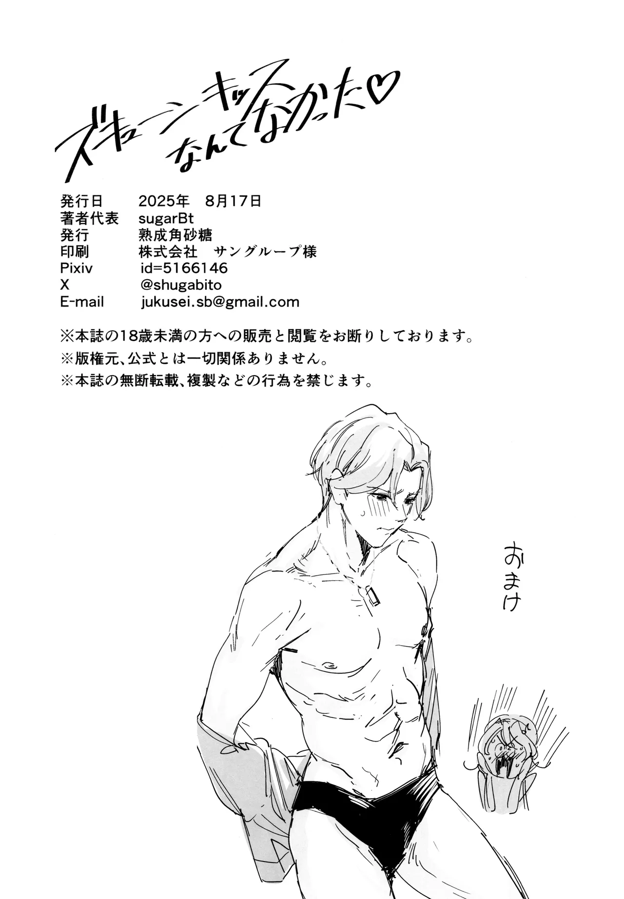 Zukyoon Kiss nante Nakatta - Page 21