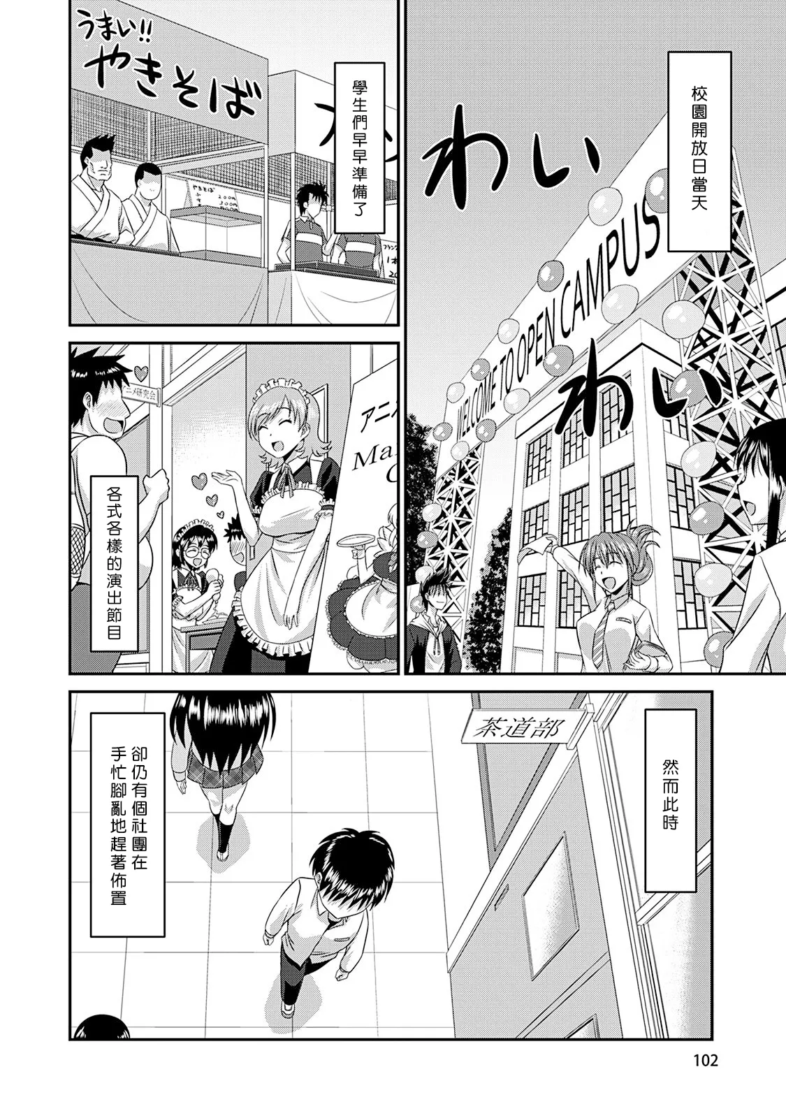 [Kakitsubata Tsukune] Sado Bu! ~S Onna ni Ijime Nukare Bu~  | 施虐★部！〜被女S虐待榨干的社团生活♪〜 [Chinese] [Asuzak_Tei 个人漢化] [Digital] page 103 - bdsm big breasts hentai manga - read online free