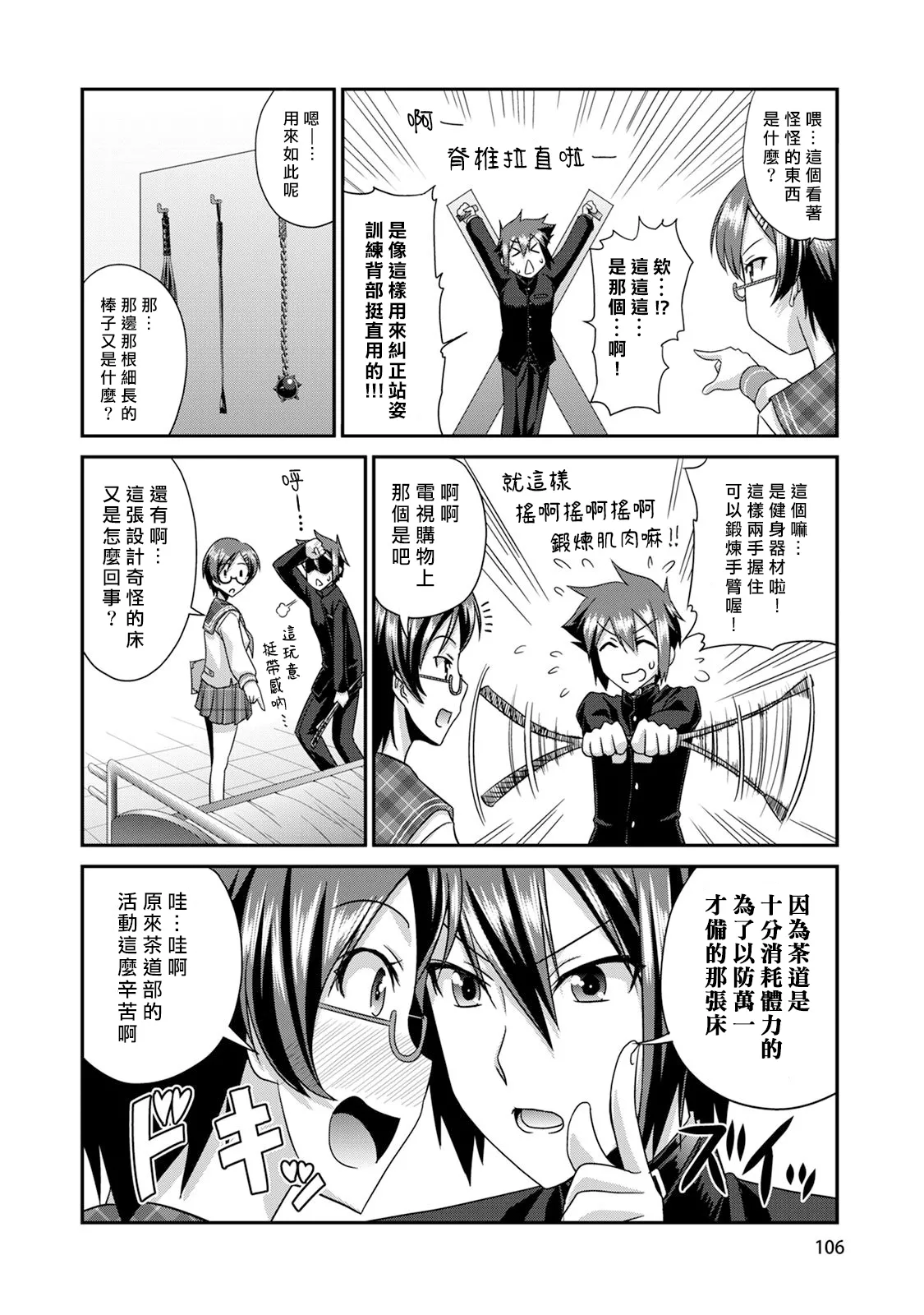 [Kakitsubata Tsukune] Sado Bu! ~S Onna ni Ijime Nukare Bu~  | 施虐★部！〜被女S虐待榨干的社团生活♪〜 [Chinese] [Asuzak_Tei 个人漢化] [Digital] page 107 - bdsm big breasts hentai manga - read online free