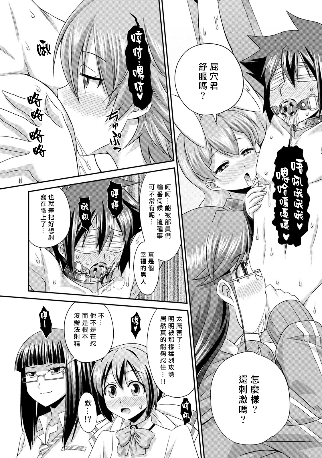 [Kakitsubata Tsukune] Sado Bu! ~S Onna ni Ijime Nukare Bu~  | 施虐★部！〜被女S虐待榨干的社团生活♪〜 [Chinese] [Asuzak_Tei 个人漢化] [Digital] page 122 - bdsm big breasts hentai manga - read online free