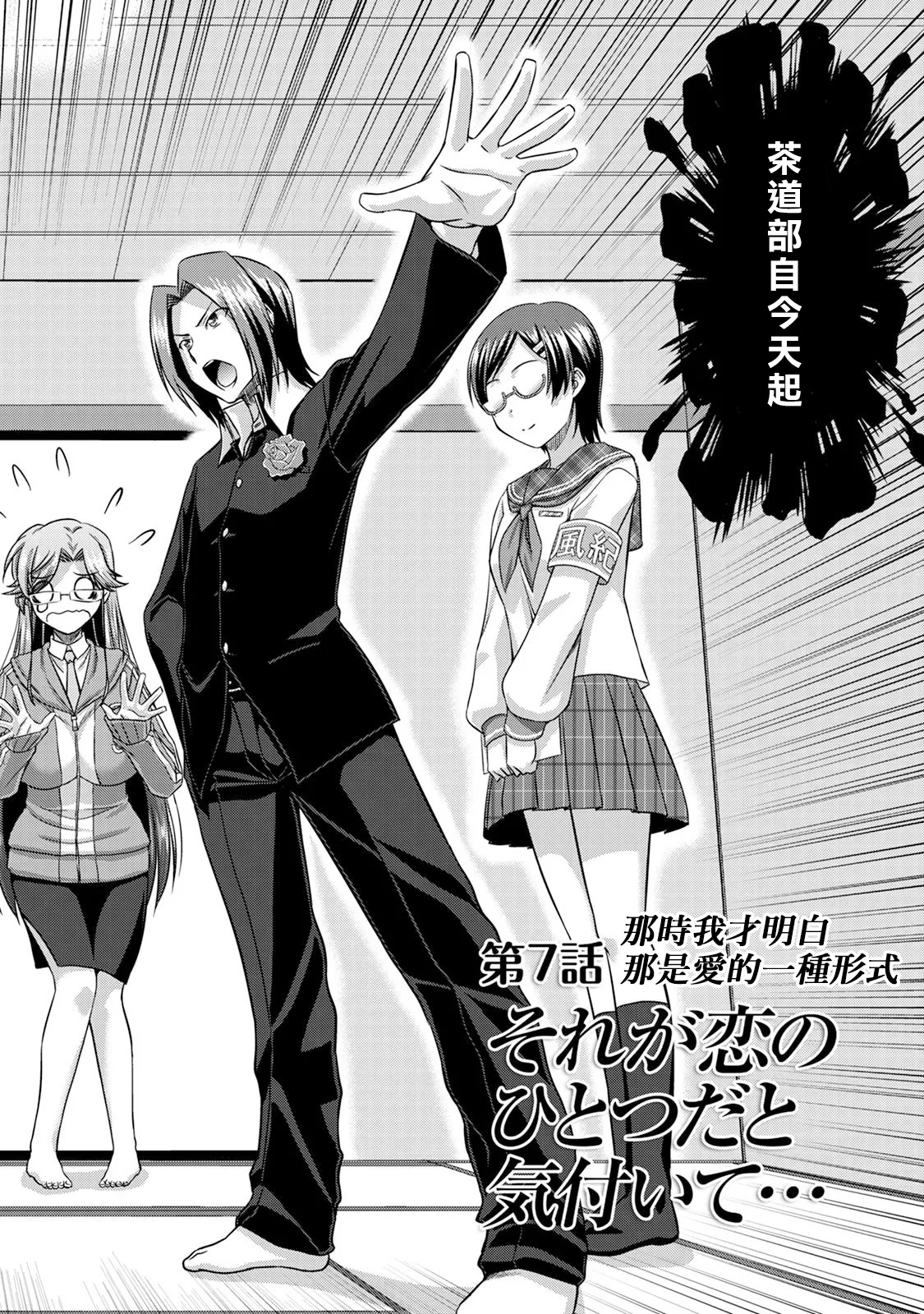 [Kakitsubata Tsukune] Sado Bu! ~S Onna ni Ijime Nukare Bu~  | 施虐★部！〜被女S虐待榨干的社团生活♪〜 [Chinese] [Asuzak_Tei 个人漢化] [Digital] page 151 - bdsm big breasts hentai manga - read online free