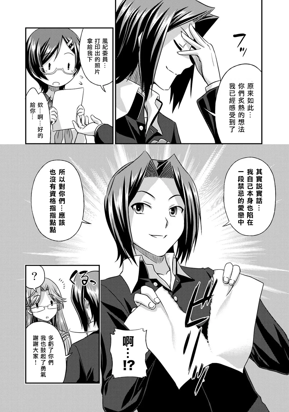 [Kakitsubata Tsukune] Sado Bu! ~S Onna ni Ijime Nukare Bu~  | 施虐★部！〜被女S虐待榨干的社团生活♪〜 [Chinese] [Asuzak_Tei 个人漢化] [Digital] page 163 - bdsm big breasts hentai manga - read online free