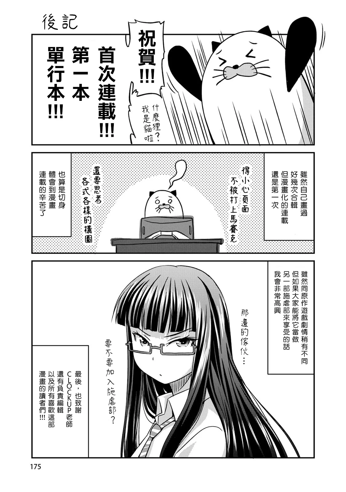 [Kakitsubata Tsukune] Sado Bu! ~S Onna ni Ijime Nukare Bu~  | 施虐★部！〜被女S虐待榨干的社团生活♪〜 [Chinese] [Asuzak_Tei 个人漢化] [Digital] page 176 - bdsm big breasts hentai manga - read online free