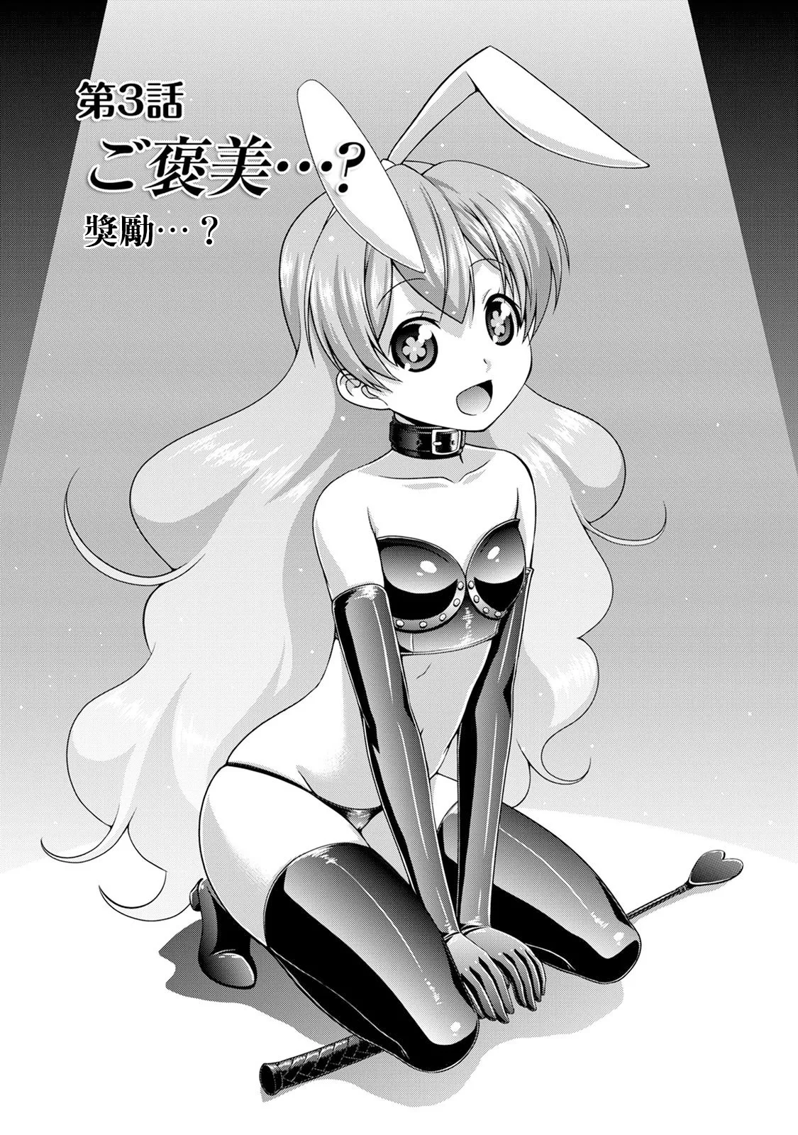 [Kakitsubata Tsukune] Sado Bu! ~S Onna ni Ijime Nukare Bu~  | 施虐★部！〜被女S虐待榨干的社团生活♪〜 [Chinese] [Asuzak_Tei 个人漢化] [Digital] page 52 - bdsm big breasts hentai manga - read online free