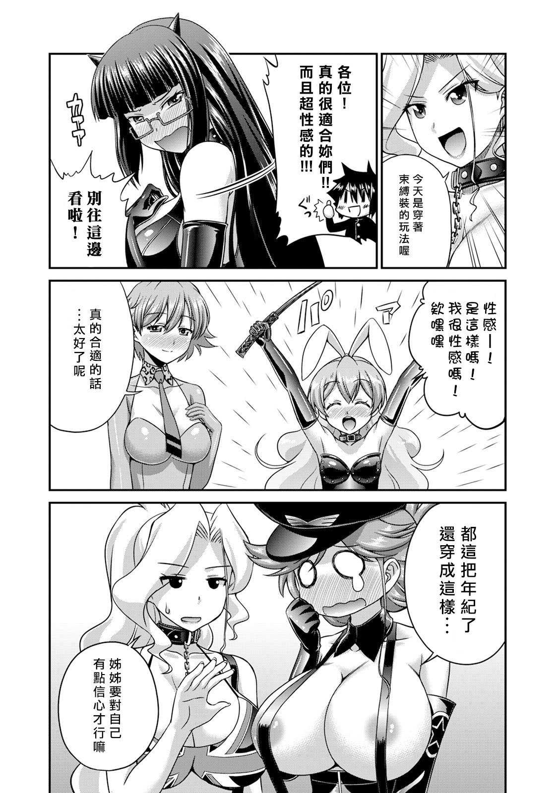 [Kakitsubata Tsukune] Sado Bu! ~S Onna ni Ijime Nukare Bu~  | 施虐★部！〜被女S虐待榨干的社团生活♪〜 [Chinese] [Asuzak_Tei 个人漢化] [Digital] page 63 - bdsm big breasts hentai manga - read online free