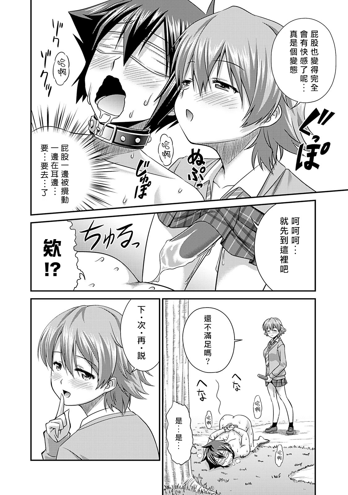 [Kakitsubata Tsukune] Sado Bu! ~S Onna ni Ijime Nukare Bu~  | 施虐★部！〜被女S虐待榨干的社团生活♪〜 [Chinese] [Asuzak_Tei 个人漢化] [Digital] page 89 - bdsm big breasts hentai manga - read online free