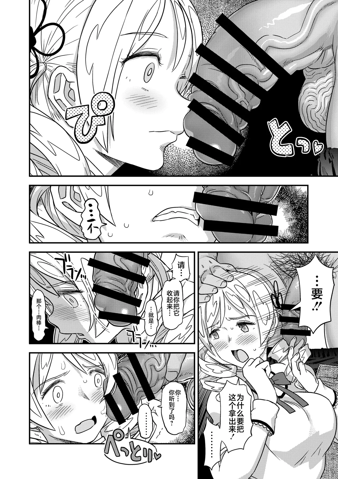 Tomoe Mami X-gakusei Enjou Kousai page 13 featuring mami tomoe puella magi madoka magica parody - ahegao dilf hentai manga - read online free