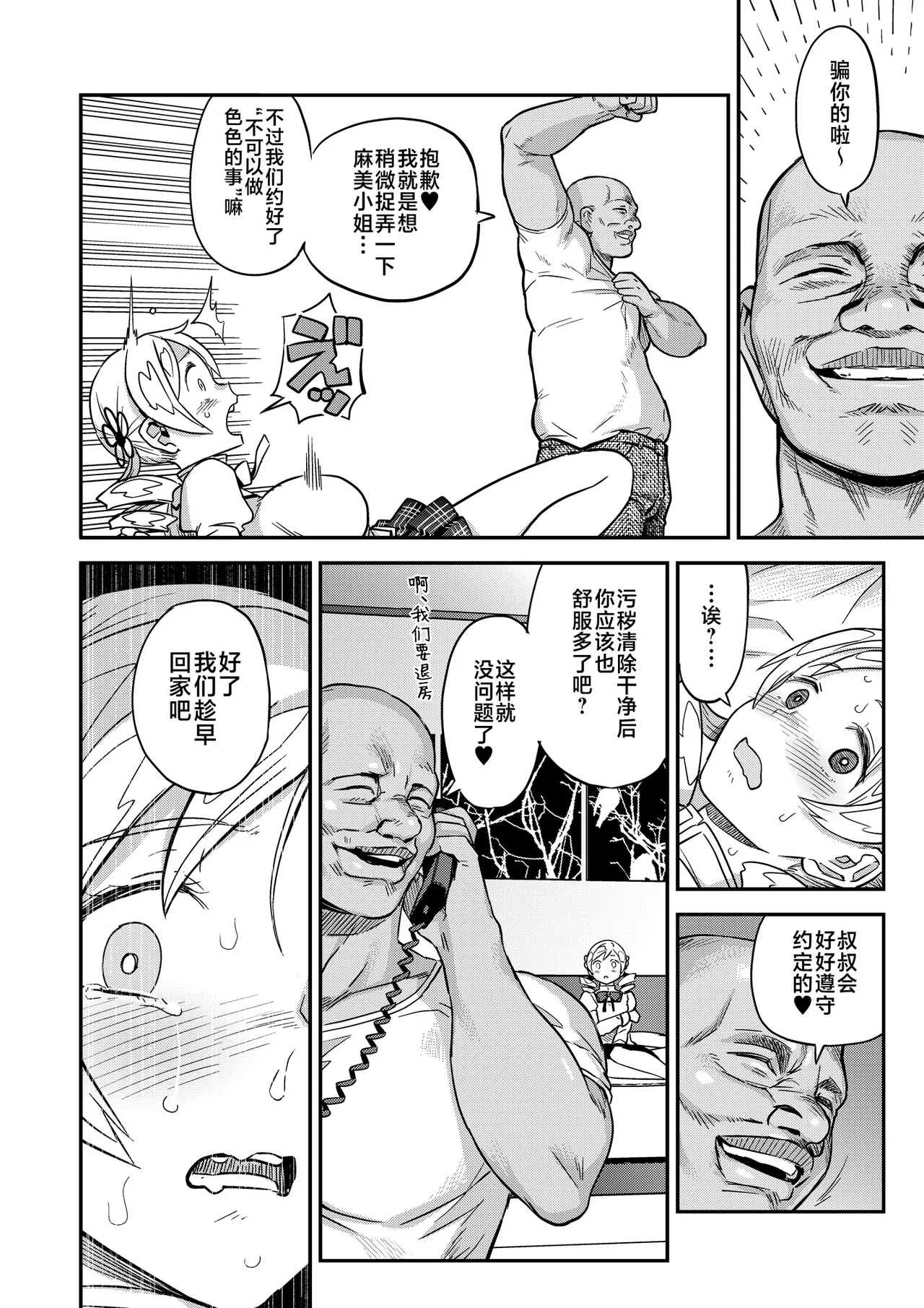Page 19 of [GADGET (A-10)] Tomoe Mami X-gakusei Enjou Kousai (Puella Magi Madoka Magica) [Chinese] [不咕鸟汉化组] [Digital]