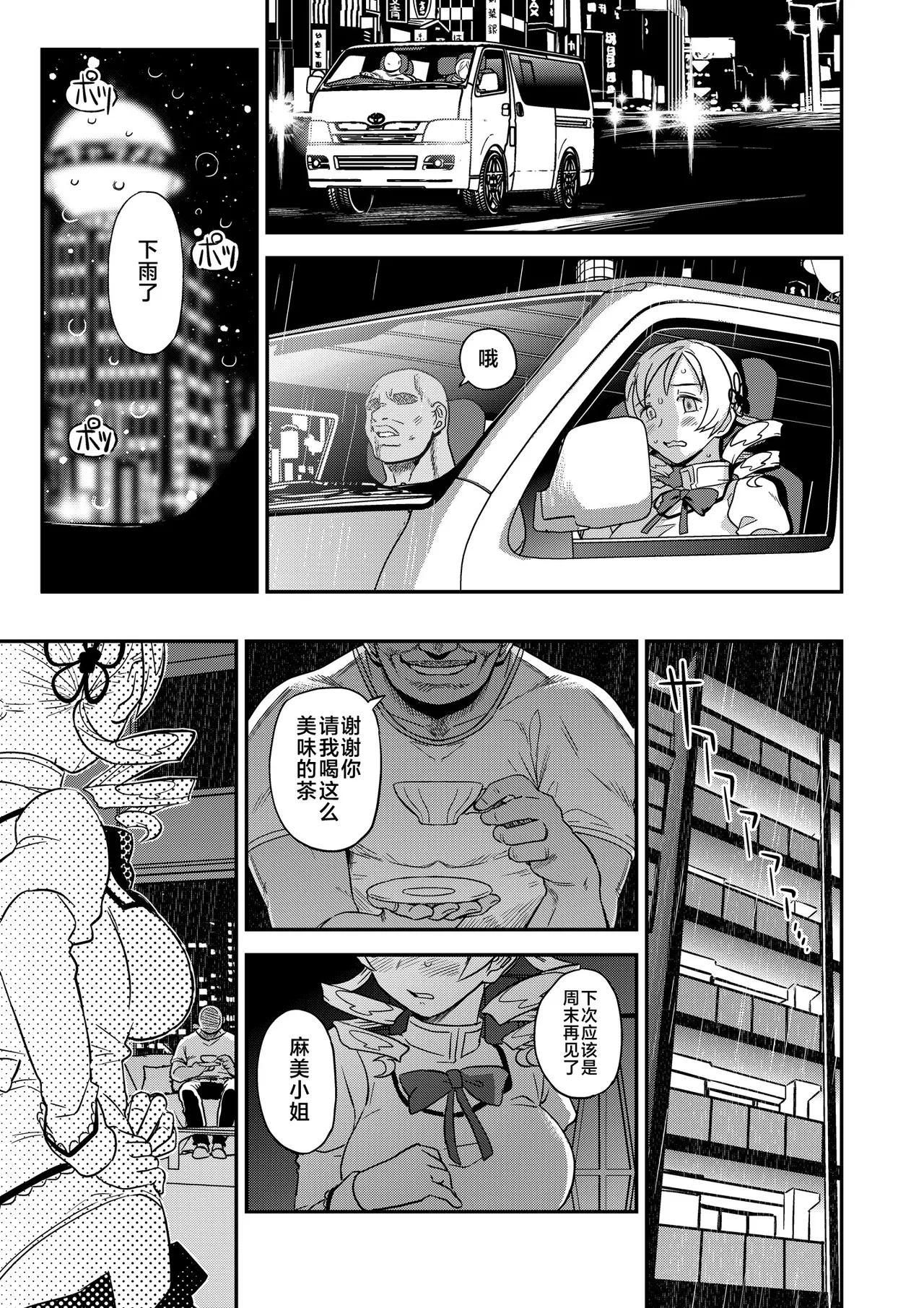 Tomoe Mami X-gakusei Enjou Kousai page 20 featuring mami tomoe puella magi madoka magica parody - ahegao dilf hentai manga - read online free