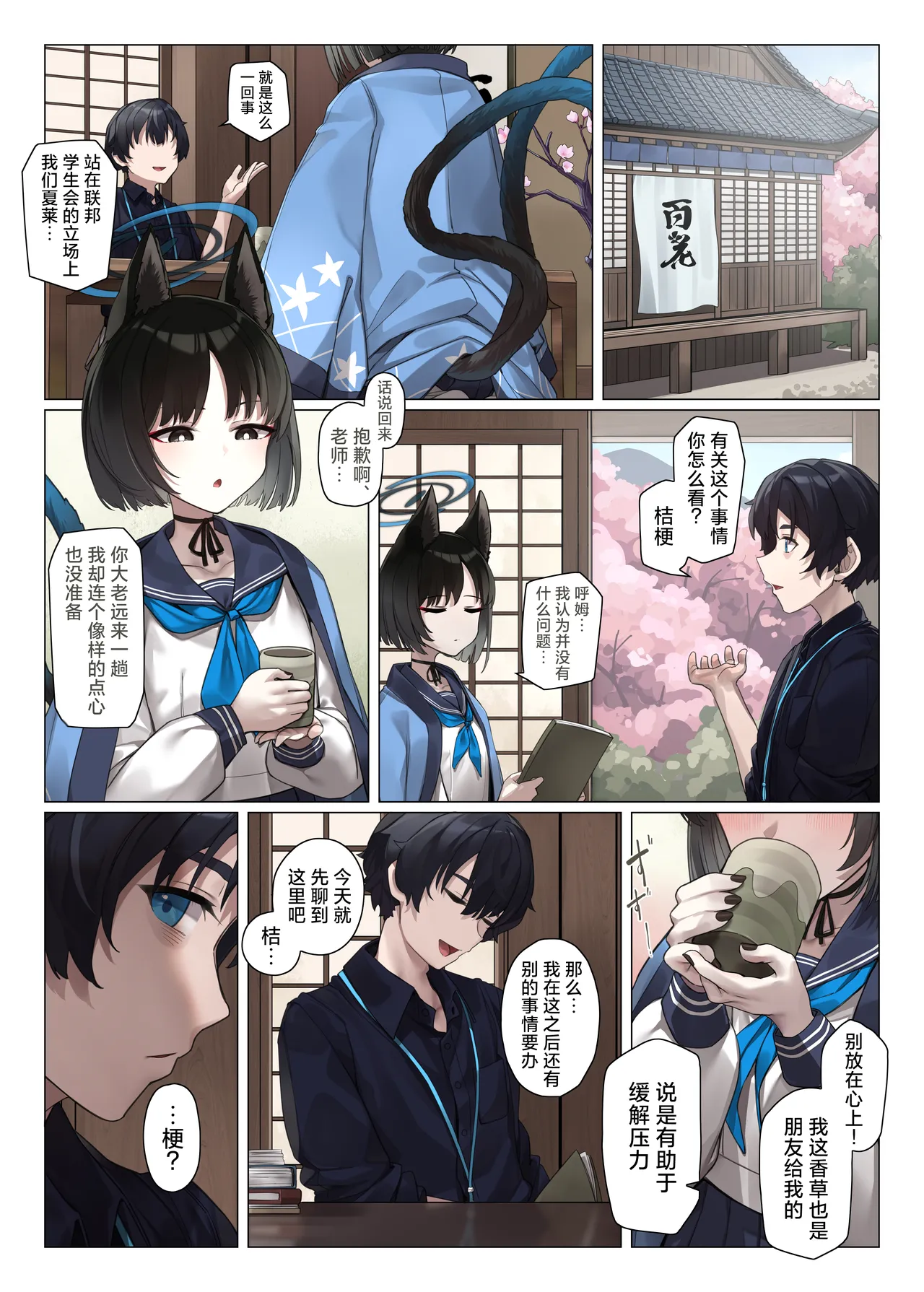 Neko no Sabaki wa Totsuzen ni Kuru | 来自于猫猫的制裁突然就降临了 page 10 featuring mari iochi blue archive parody - full color mosaic censorship hentai manga - read online free
