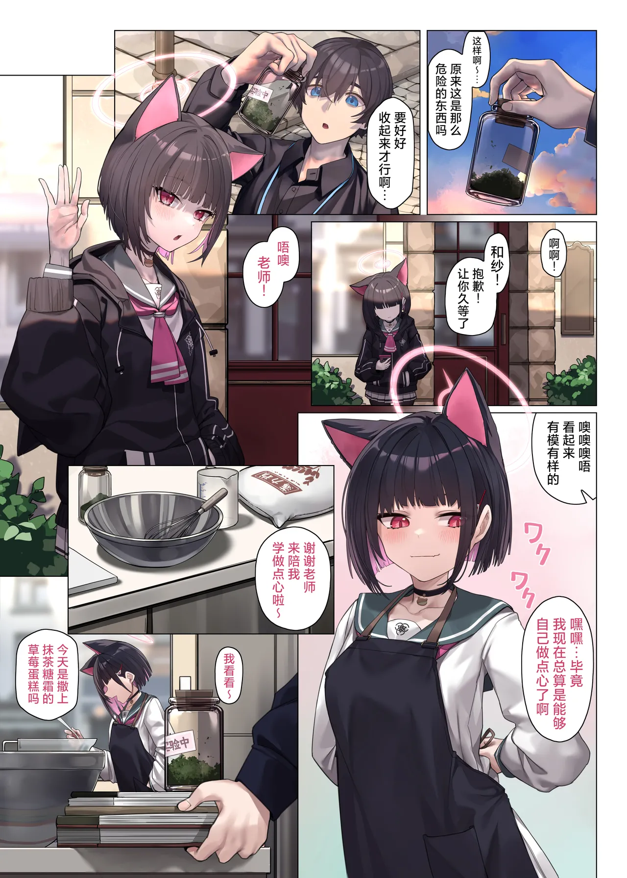 Neko no Sabaki wa Totsuzen ni Kuru | 来自于猫猫的制裁突然就降临了 - Page 15