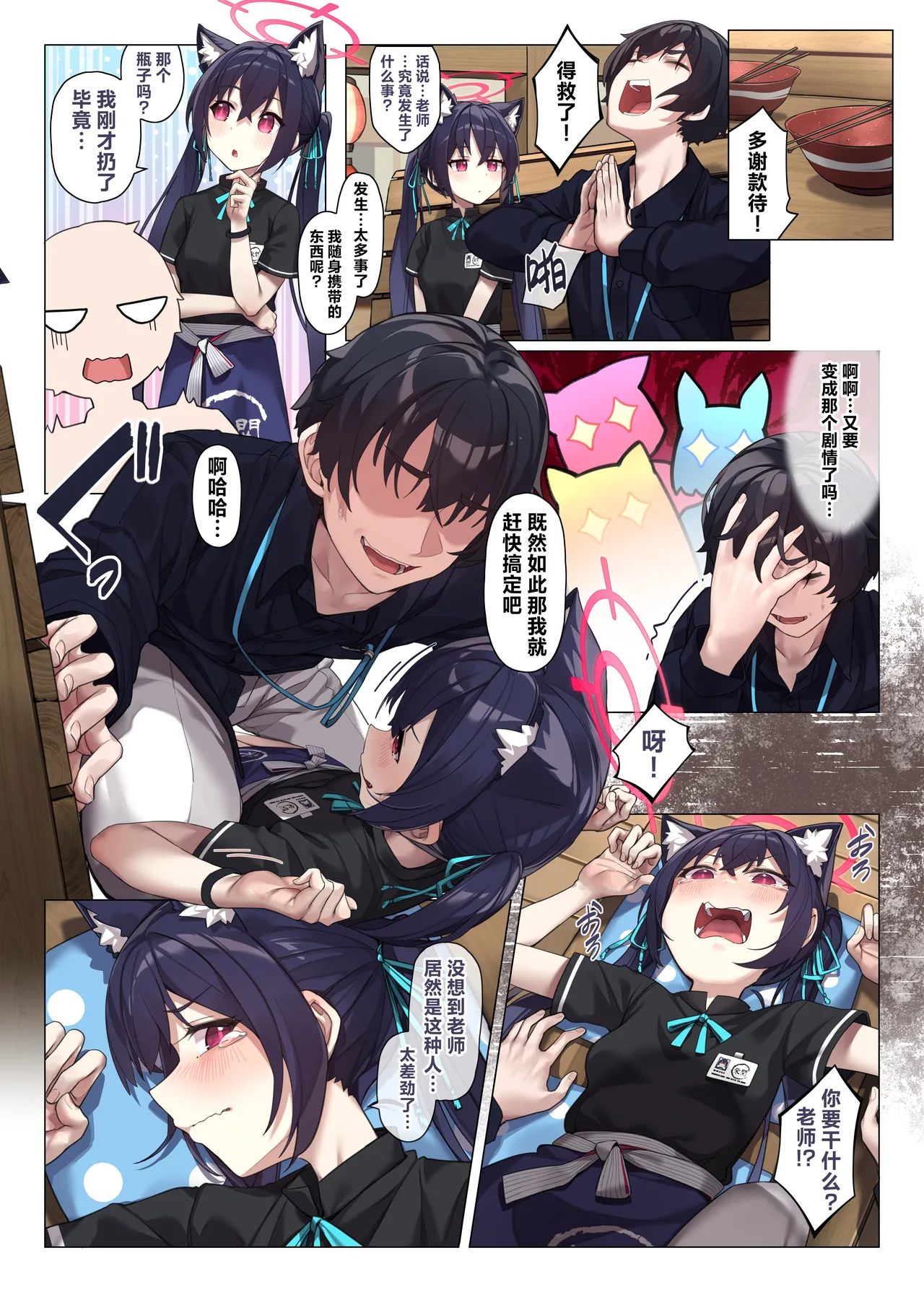 Neko no Sabaki wa Totsuzen ni Kuru | 来自于猫猫的制裁突然就降临了 page 22 featuring mari iochi blue archive parody - full color mosaic censorship hentai manga - read online free