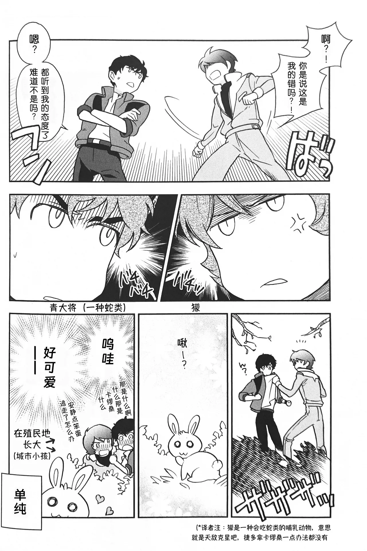 Nature is Imagination Science page 10 featuring kamille bidan mobile suit gundam parody - males only yaoi hentai manga - read online free