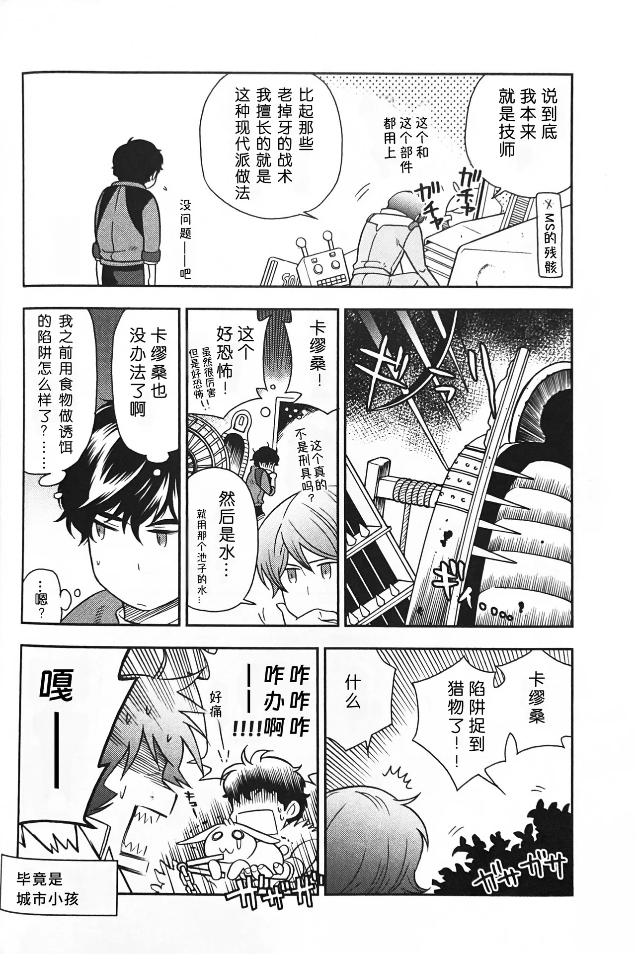 Nature is Imagination Science page 12 featuring kamille bidan mobile suit gundam parody - males only yaoi hentai manga - read online free