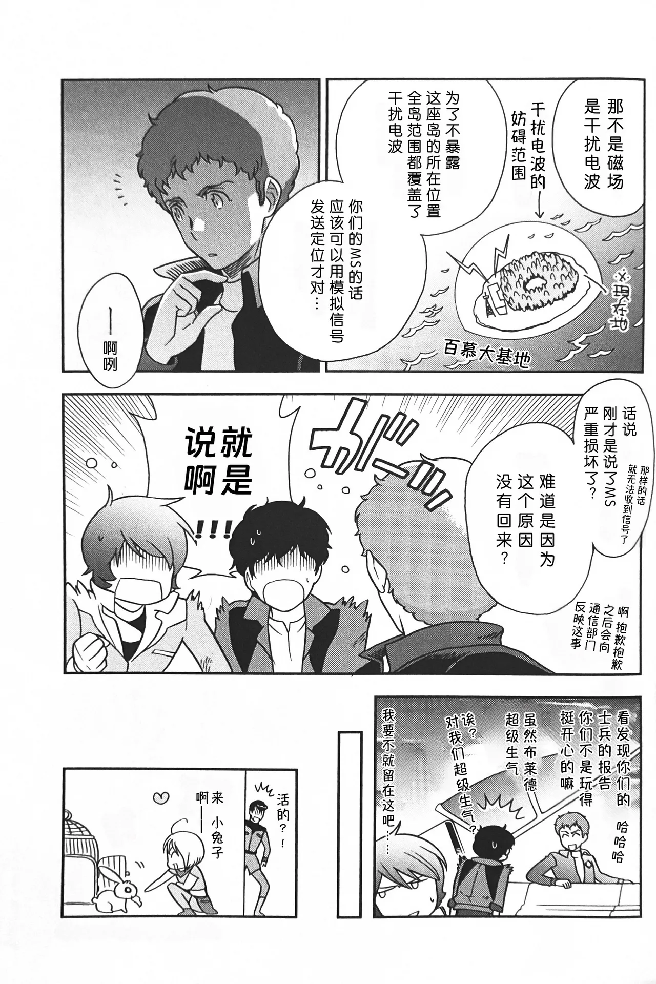 Nature is Imagination Science page 19 featuring kamille bidan gundam parody - males only yaoi hentai manga - read online free