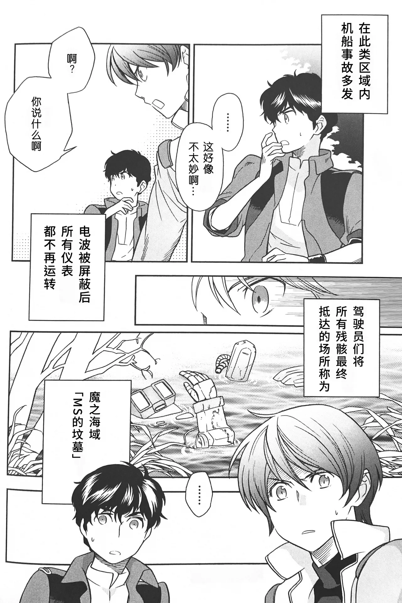 Nature is Imagination Science - Page 8