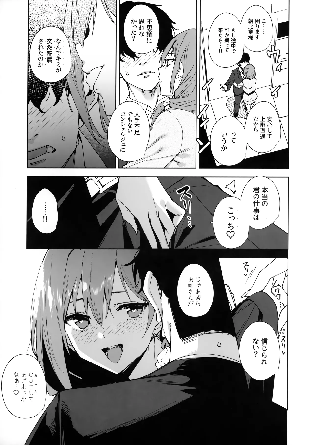 [Ink Complex (Tomohiro Kai)] Tower Residence Setsugu-ka Taiou-chuu [Digital] page 12 original parody - handjob sweating hentai manga - read online free