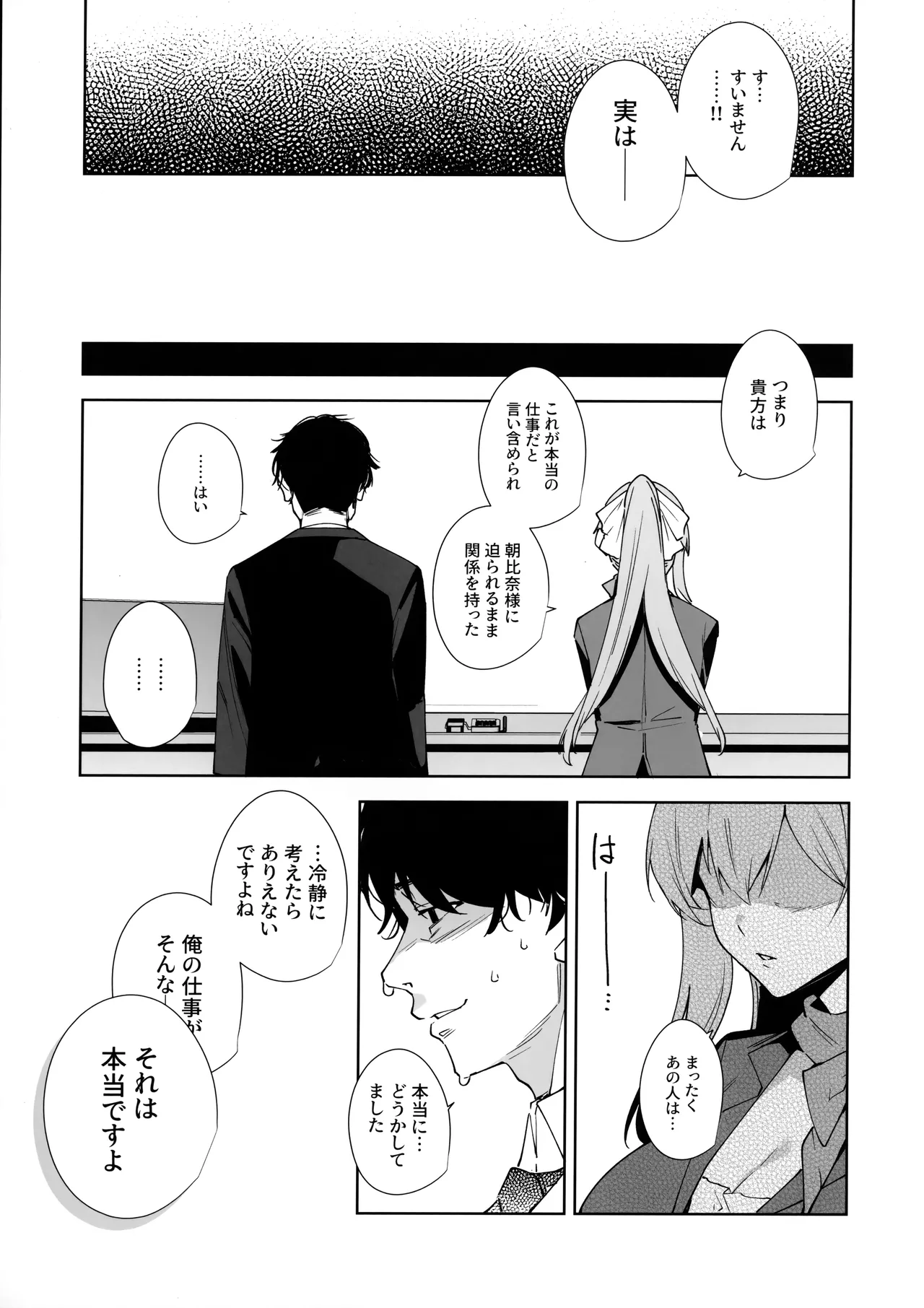 [Ink Complex (Tomohiro Kai)] Tower Residence Setsugu-ka Taiou-chuu [Digital] - Page 58