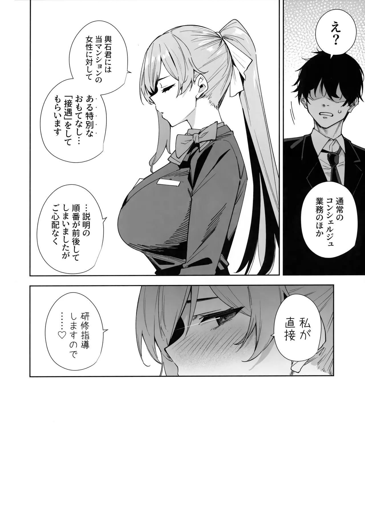 [Ink Complex (Tomohiro Kai)] Tower Residence Setsugu-ka Taiou-chuu [Digital] - Page 59