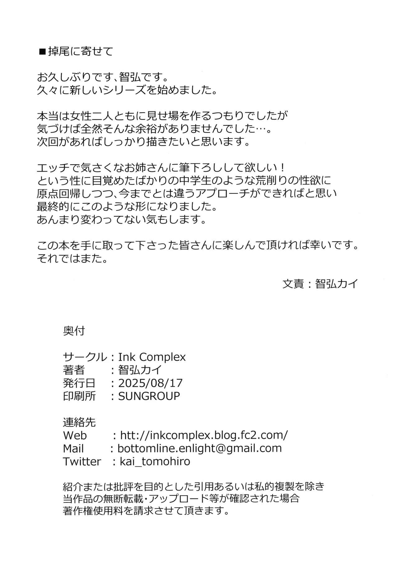 [Ink Complex (Tomohiro Kai)] Tower Residence Setsugu-ka Taiou-chuu [Digital] - Page 61