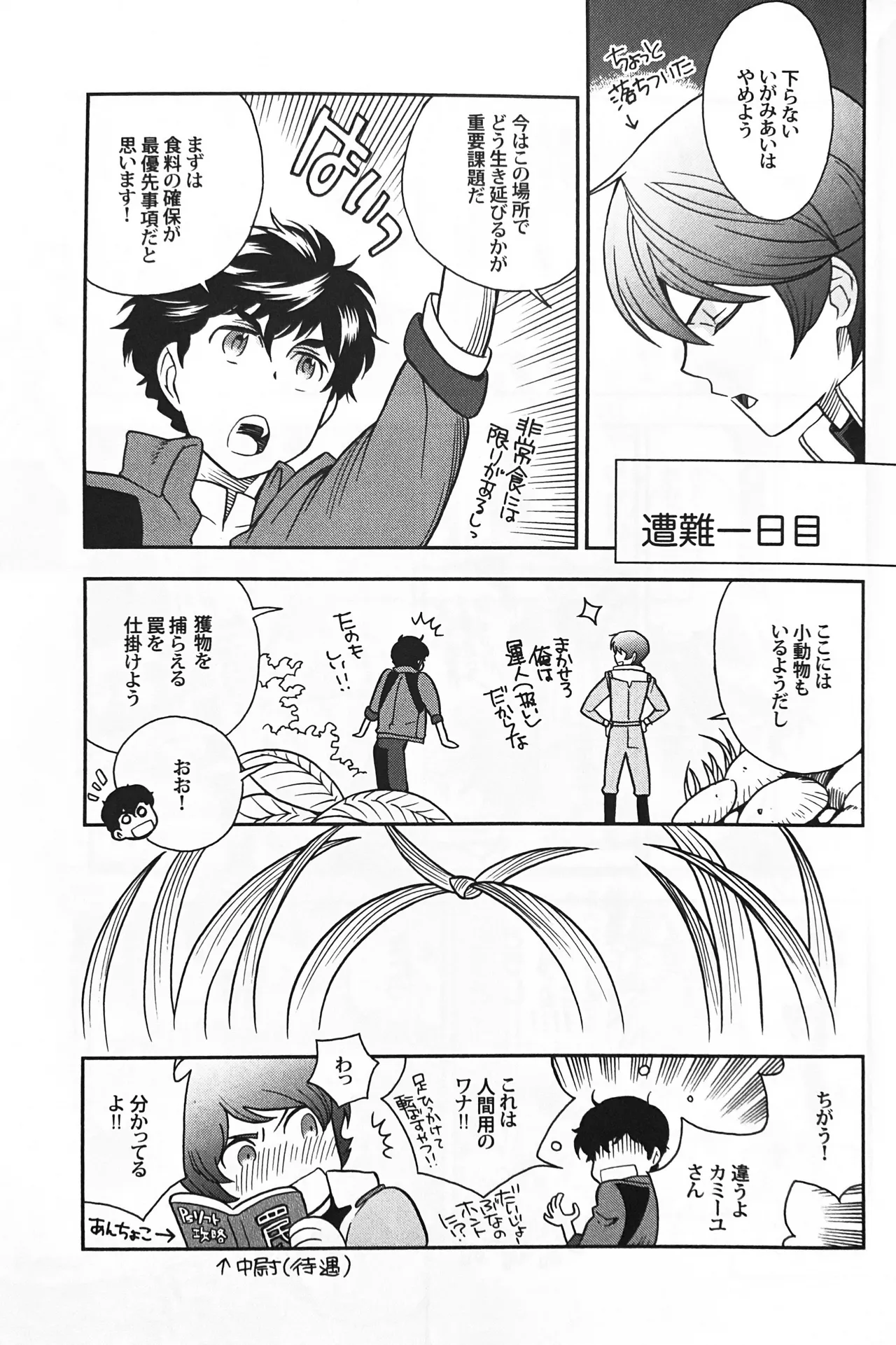 Nature is Imagination Science - Page 11