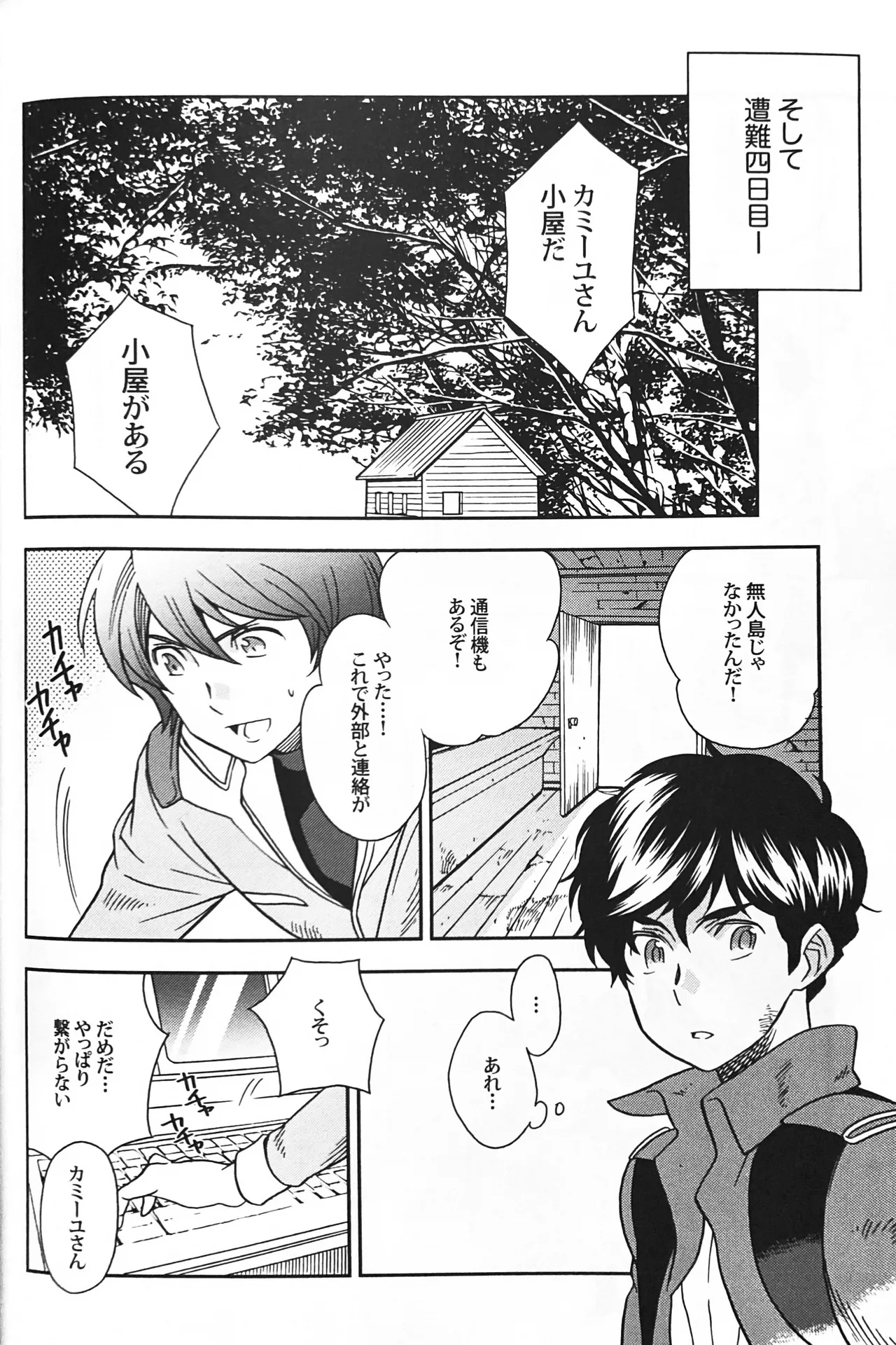 Nature is Imagination Science - Page 14