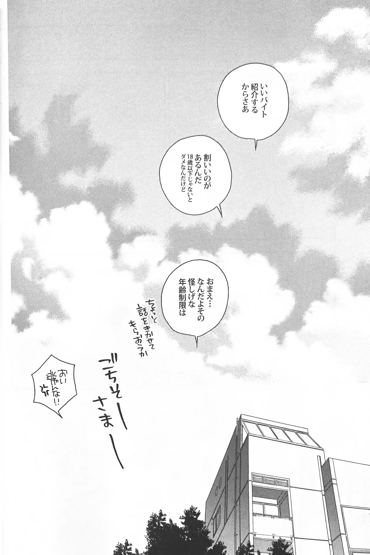 Nature is Imagination Science - Page 34