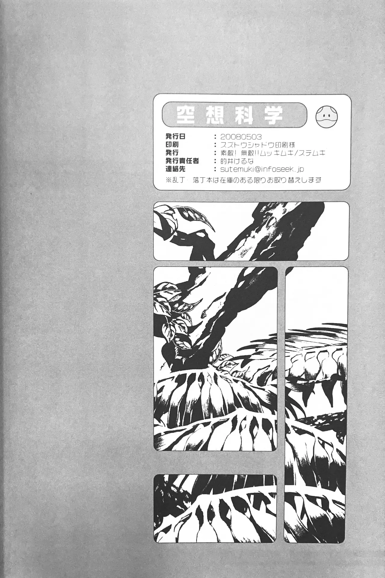 Nature is Imagination Science - Page 38