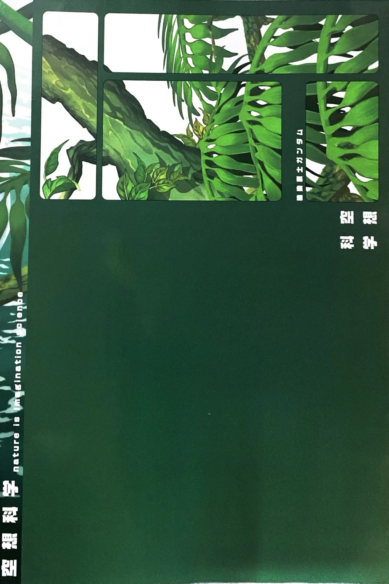 Nature is Imagination Science - Page 39