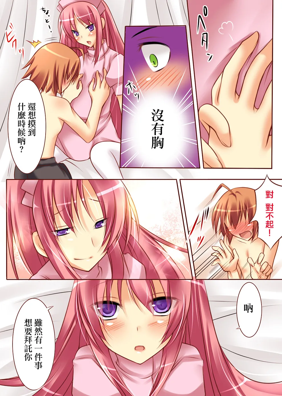 Trans-Vampire page 12 original parody - maid nurse hentai manga - read online free