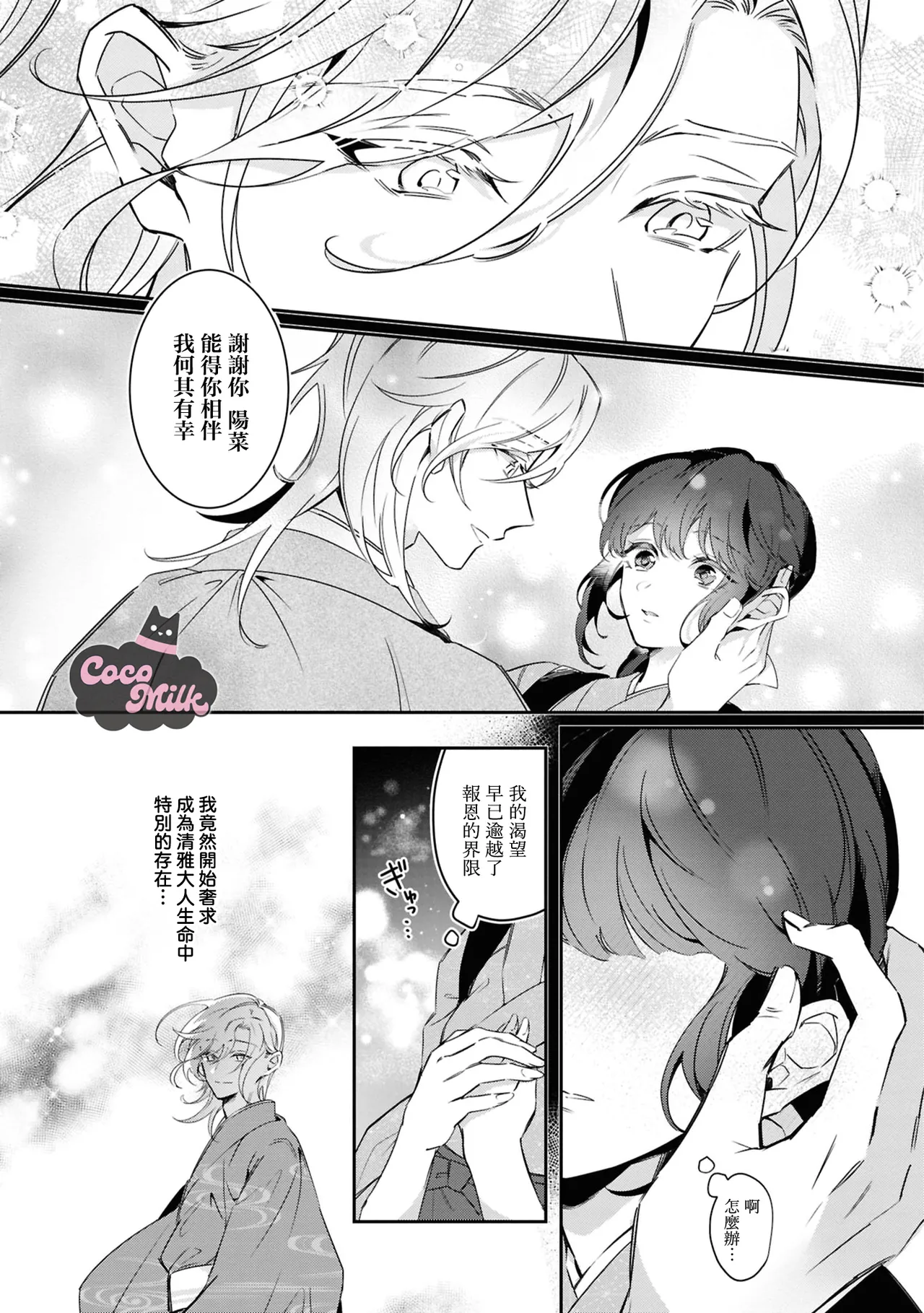 toushu sama、 kono koi ha minogashite kudasai | 族长大人，请宽恕这份越界的爱 - Page 10