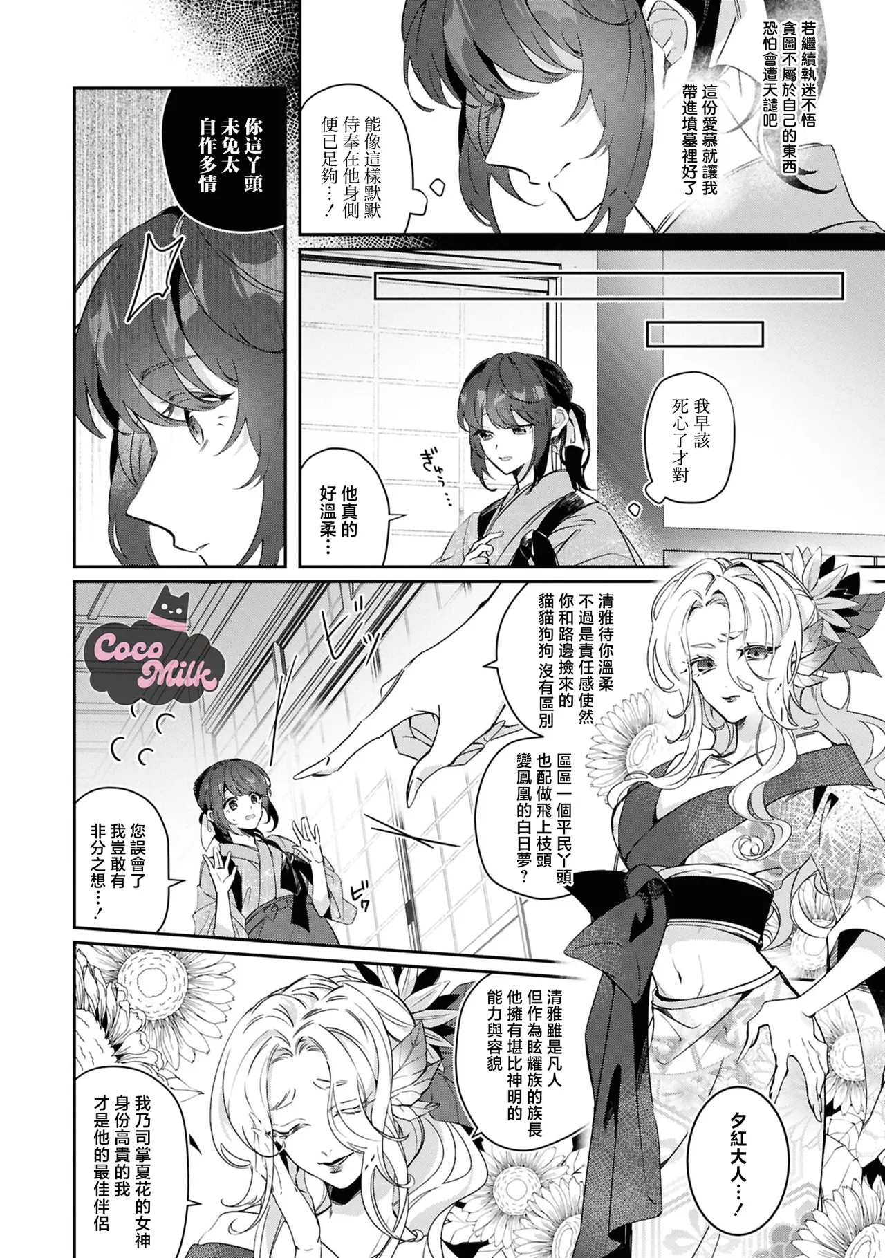 toushu sama、 kono koi ha minogashite kudasai | 族长大人，请宽恕这份越界的爱 page 11 - kimono hentai manga - read online free
