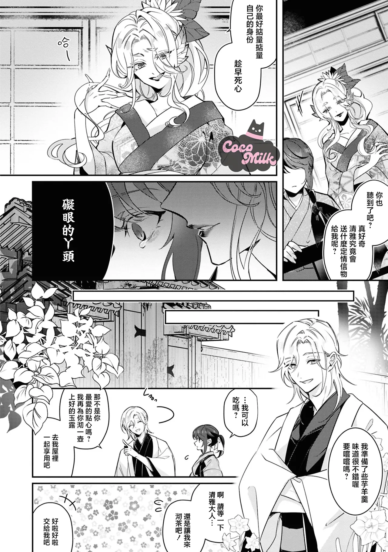 toushu sama、 kono koi ha minogashite kudasai | 族长大人，请宽恕这份越界的爱 - Page 13