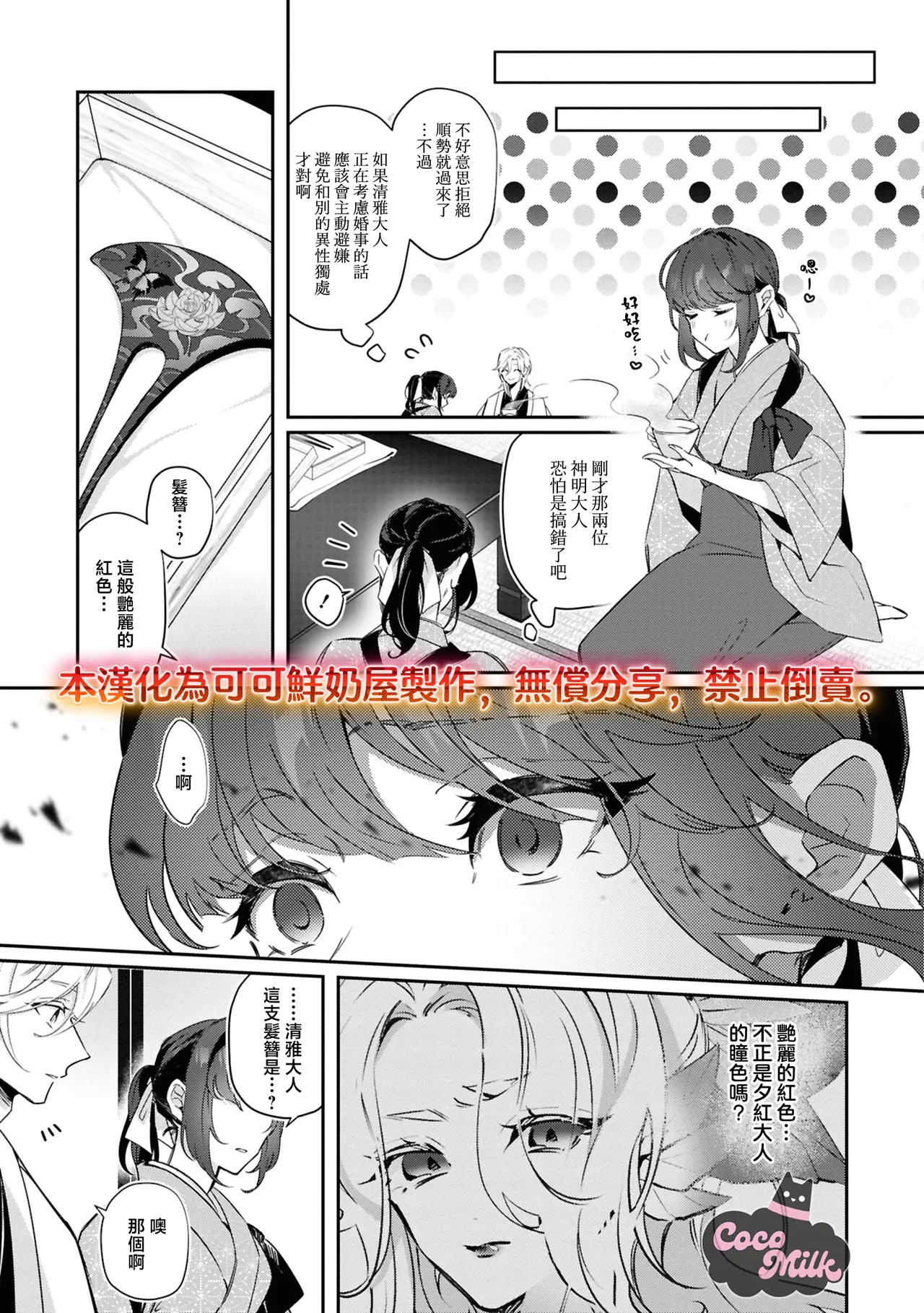 toushu sama、 kono koi ha minogashite kudasai | 族长大人，请宽恕这份越界的爱 - Page 14