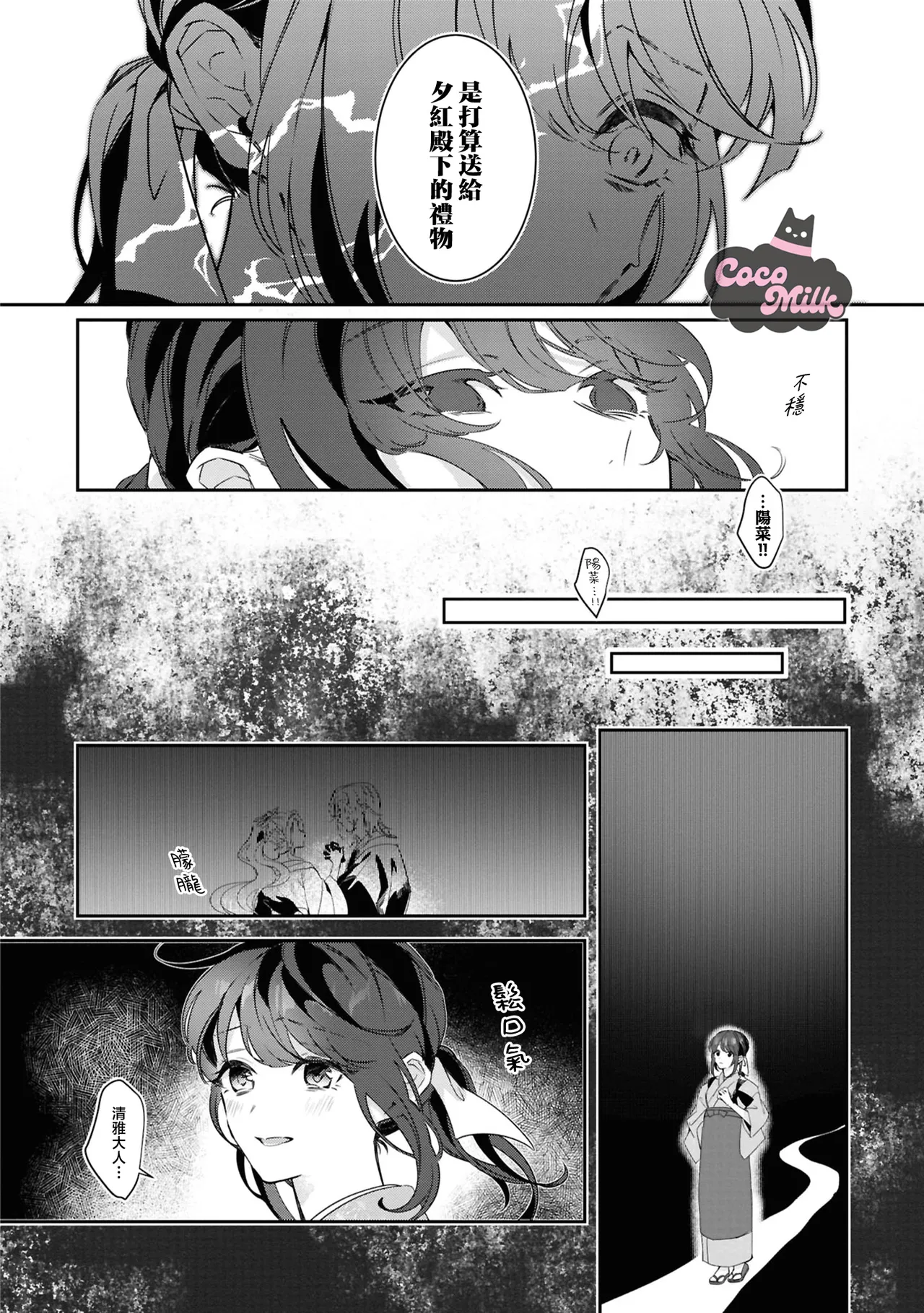 toushu sama、 kono koi ha minogashite kudasai | 族长大人，请宽恕这份越界的爱 page 15 - kimono hentai manga - read online free