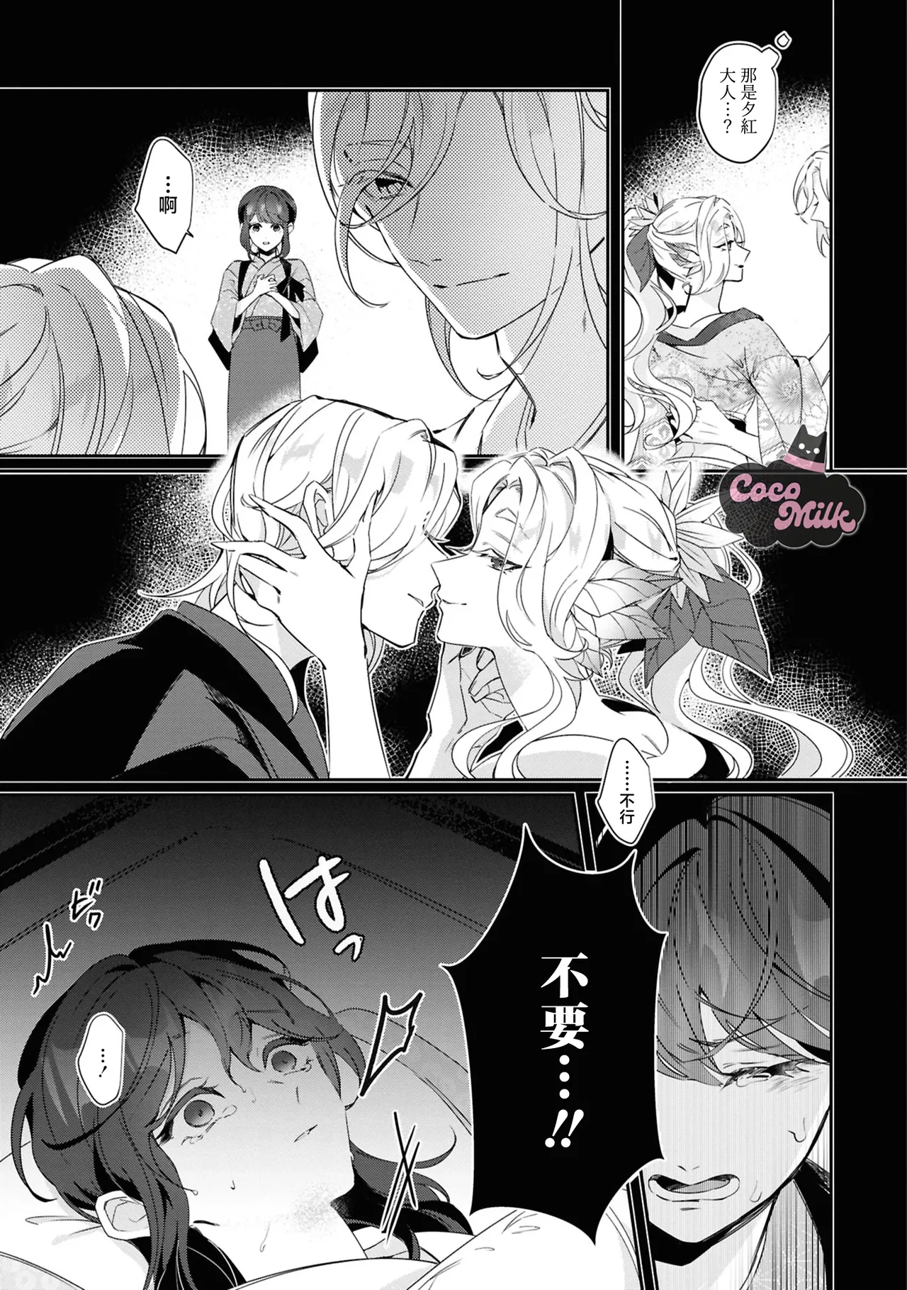 toushu sama、 kono koi ha minogashite kudasai | 族长大人，请宽恕这份越界的爱 - Page 16