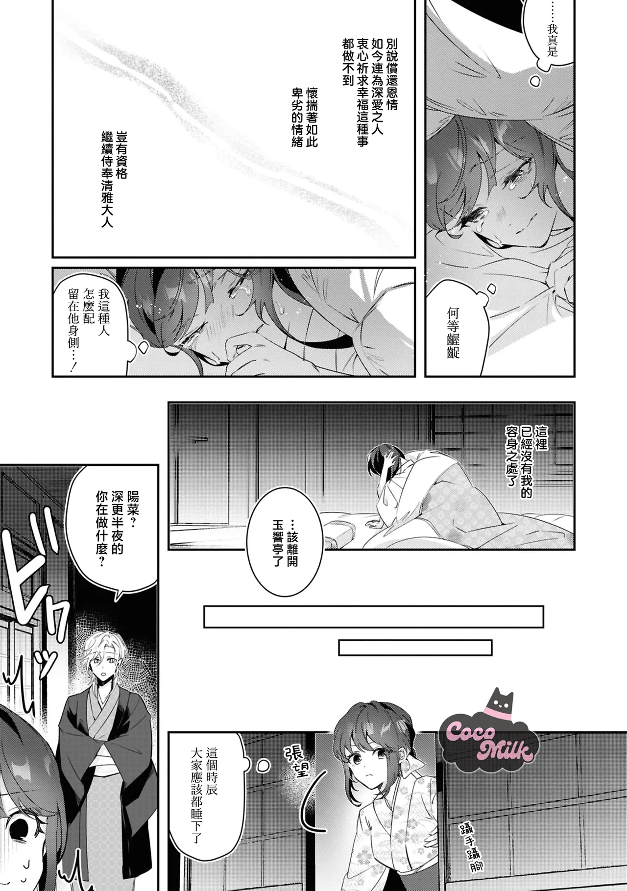toushu sama、 kono koi ha minogashite kudasai | 族长大人，请宽恕这份越界的爱 page 18 - kimono hentai manga - read online free