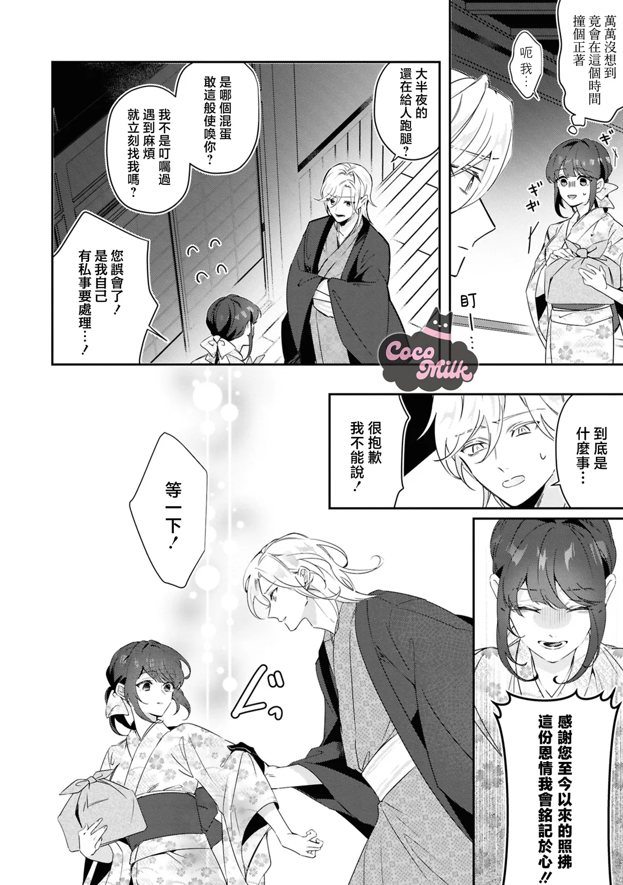 toushu sama、 kono koi ha minogashite kudasai | 族长大人，请宽恕这份越界的爱 page 19 - kimono hentai manga - read online free