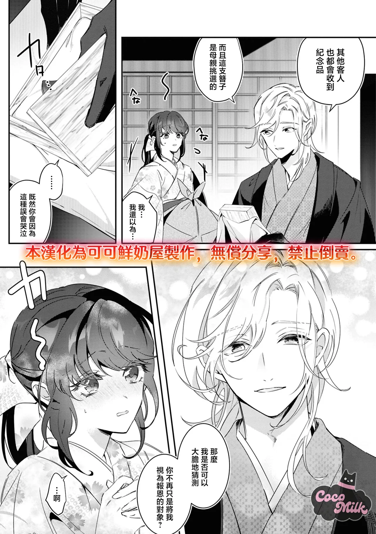 toushu sama、 kono koi ha minogashite kudasai | 族长大人，请宽恕这份越界的爱 - Page 22