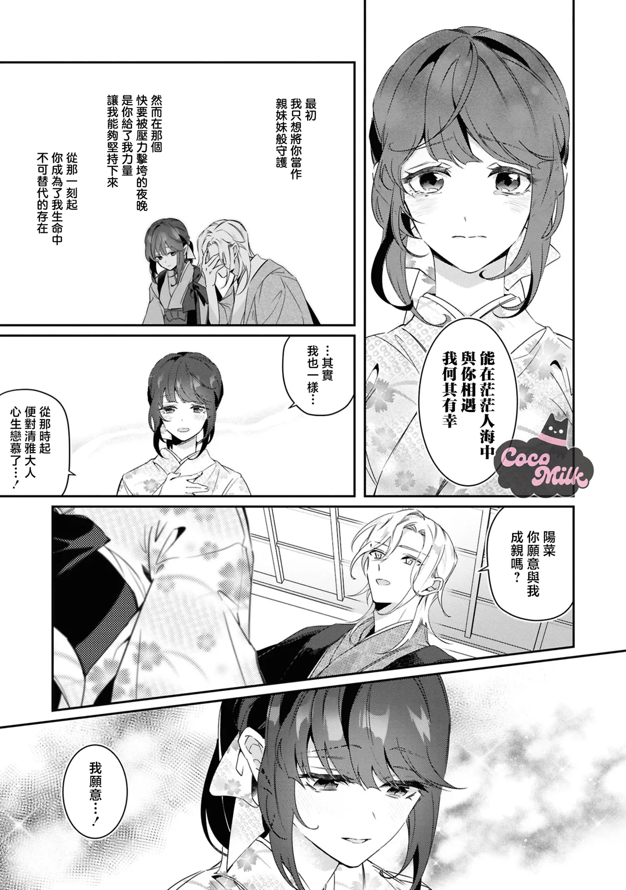 toushu sama、 kono koi ha minogashite kudasai | 族长大人，请宽恕这份越界的爱 - Page 24