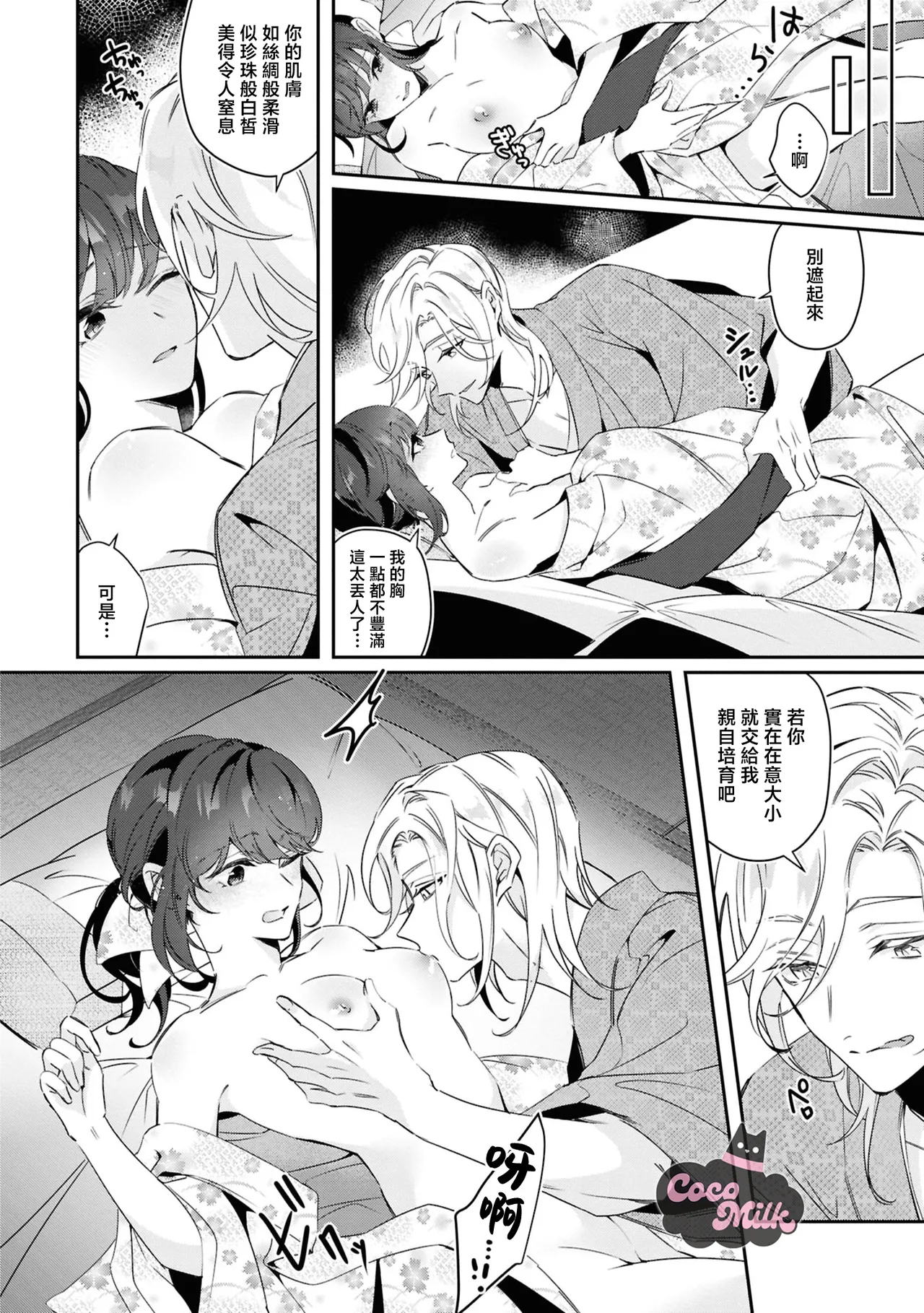 toushu sama、 kono koi ha minogashite kudasai | 族长大人，请宽恕这份越界的爱 - Page 27