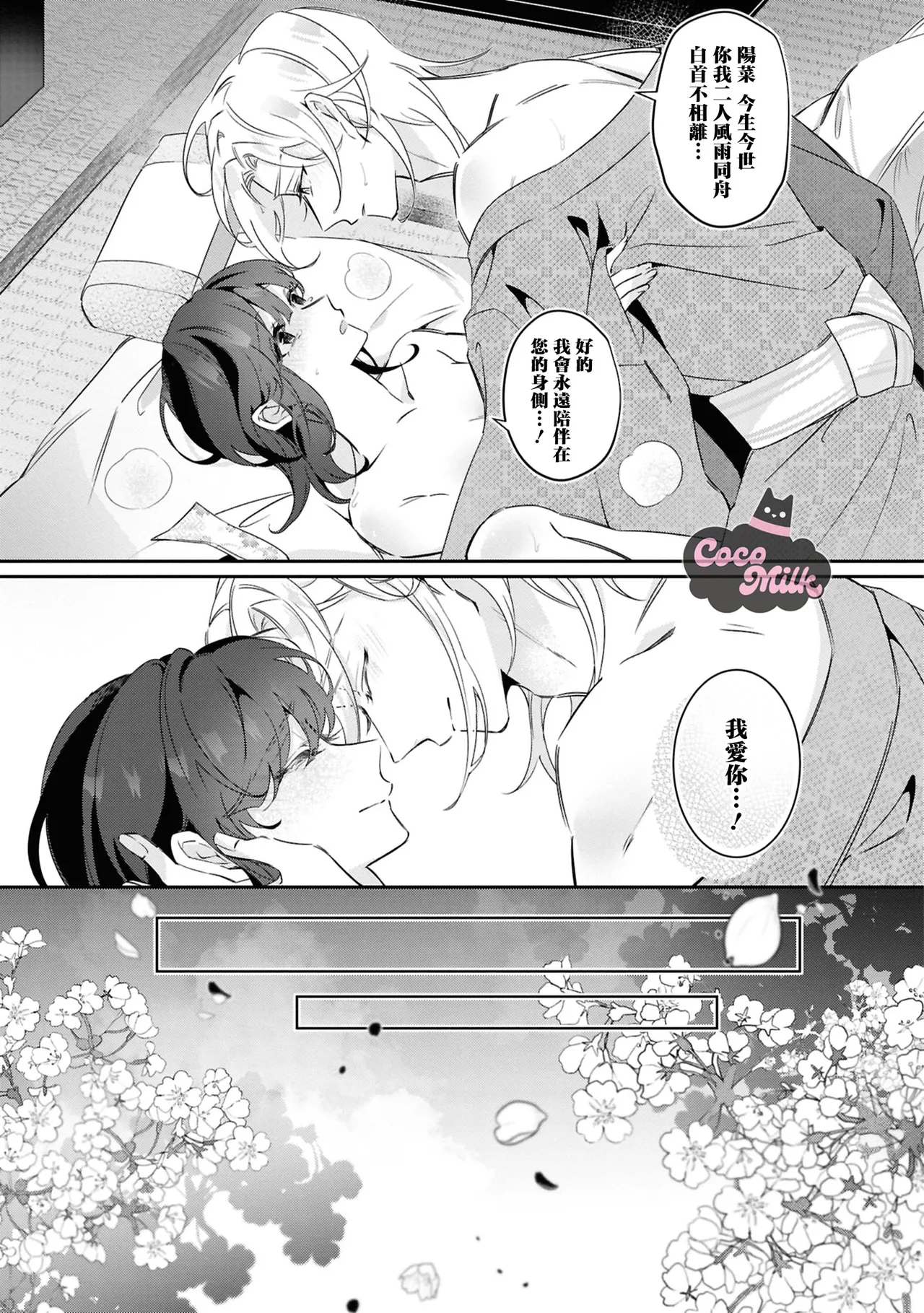 toushu sama、 kono koi ha minogashite kudasai | 族长大人，请宽恕这份越界的爱 page 32 - kimono hentai manga - read online free