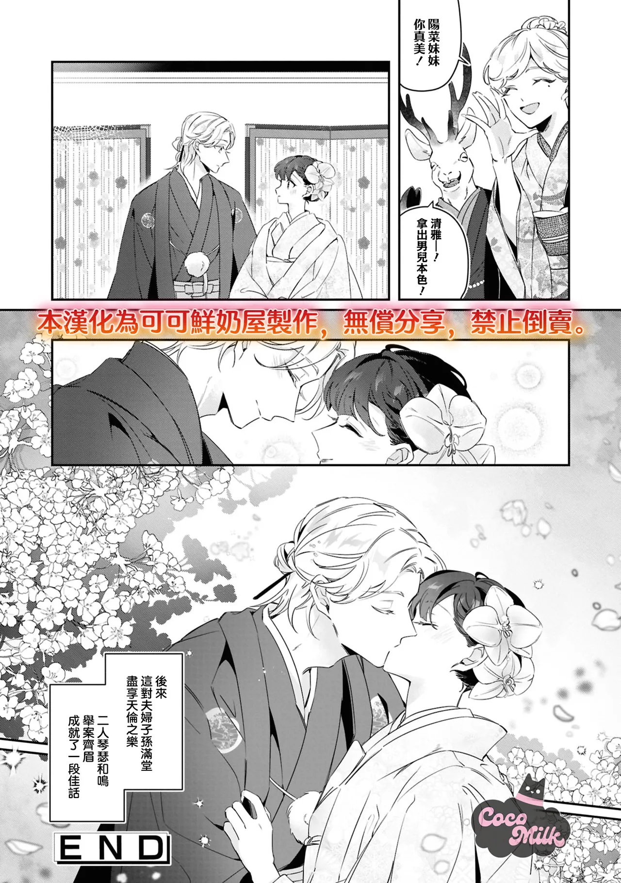 toushu sama、 kono koi ha minogashite kudasai | 族长大人，请宽恕这份越界的爱 - Page 34